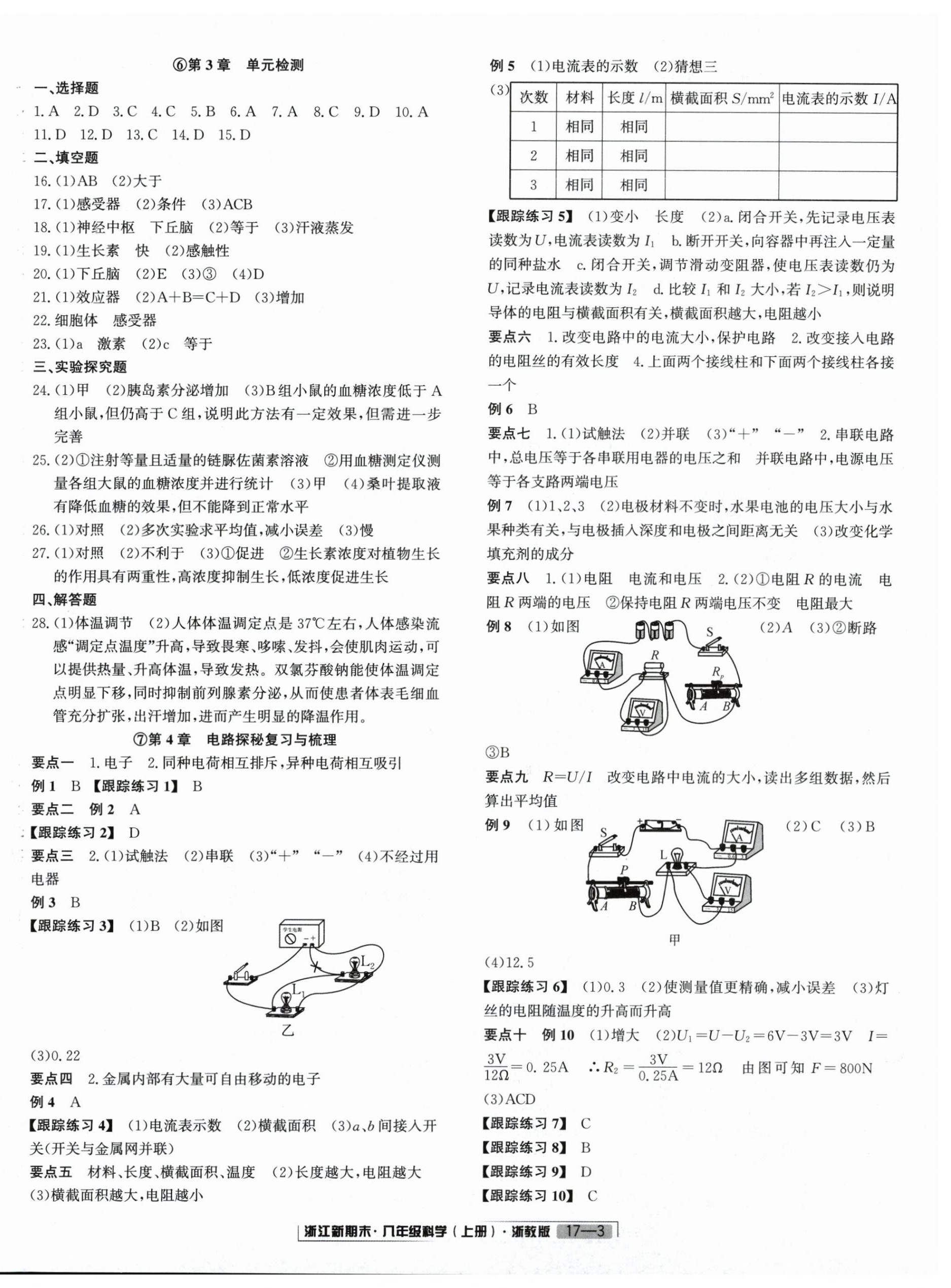 2024年浙江新期末八年级科学上册浙教版&nbsp;第3页