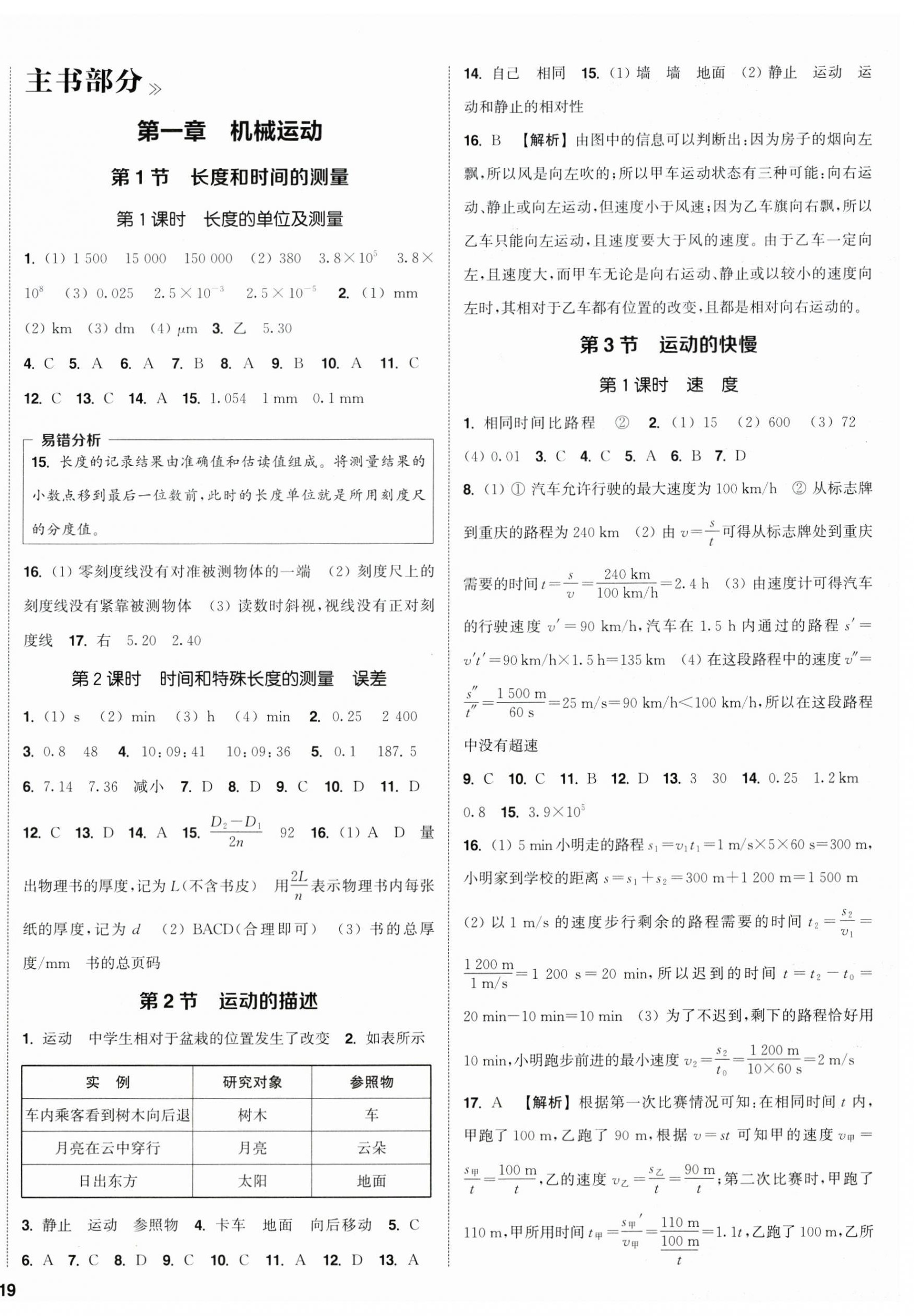 2026年通成学典课时作业本八年级物理上册人教版&nbsp;第6页
