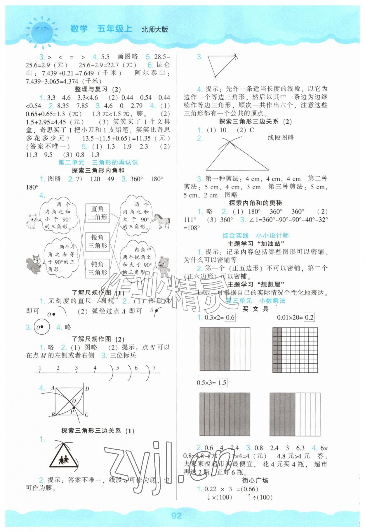 2026年新课程能力培养五年级数学上册北师大版&nbsp;第2页