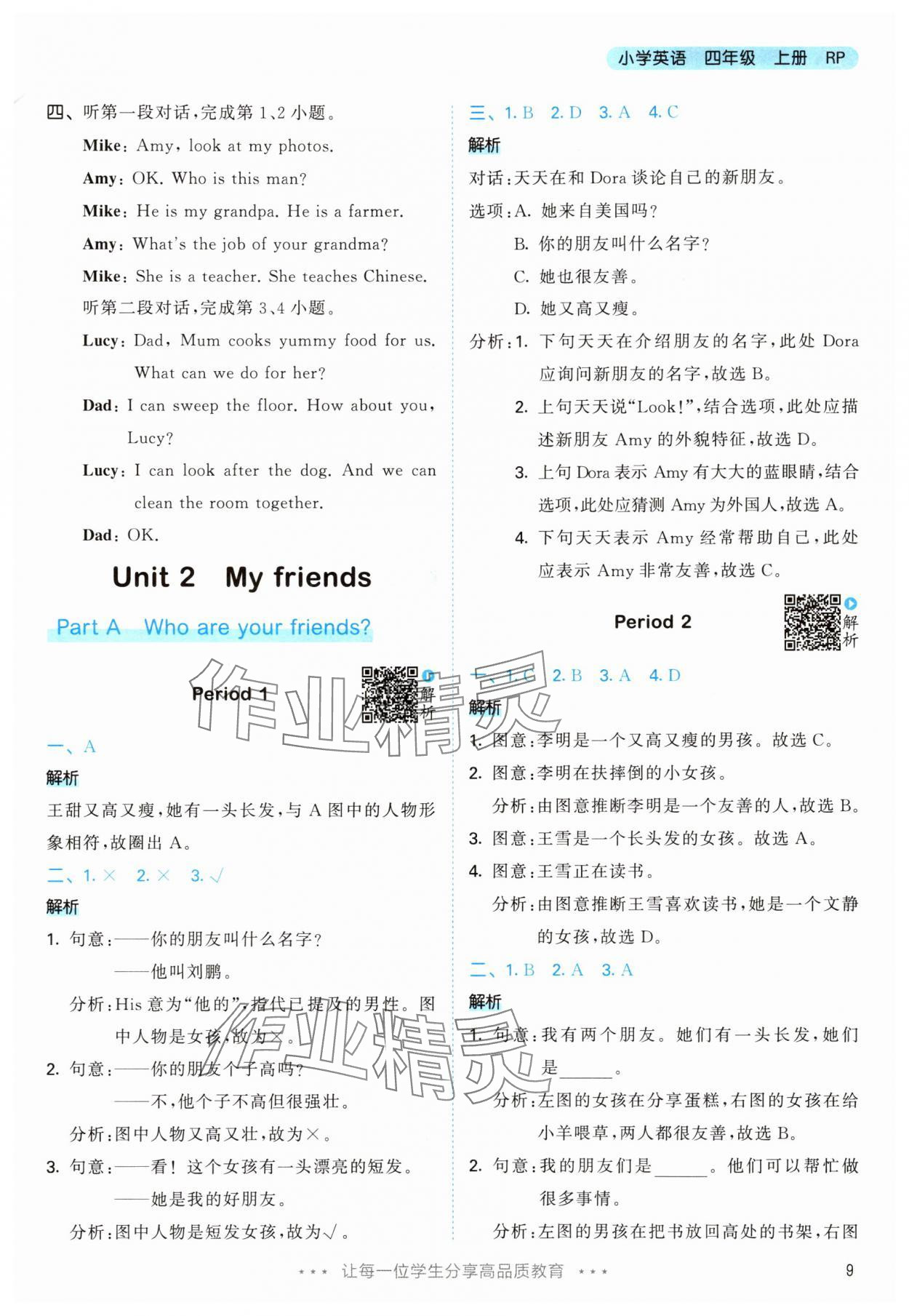 2025年53天天练四年级英语上册人教版&nbsp;第9页