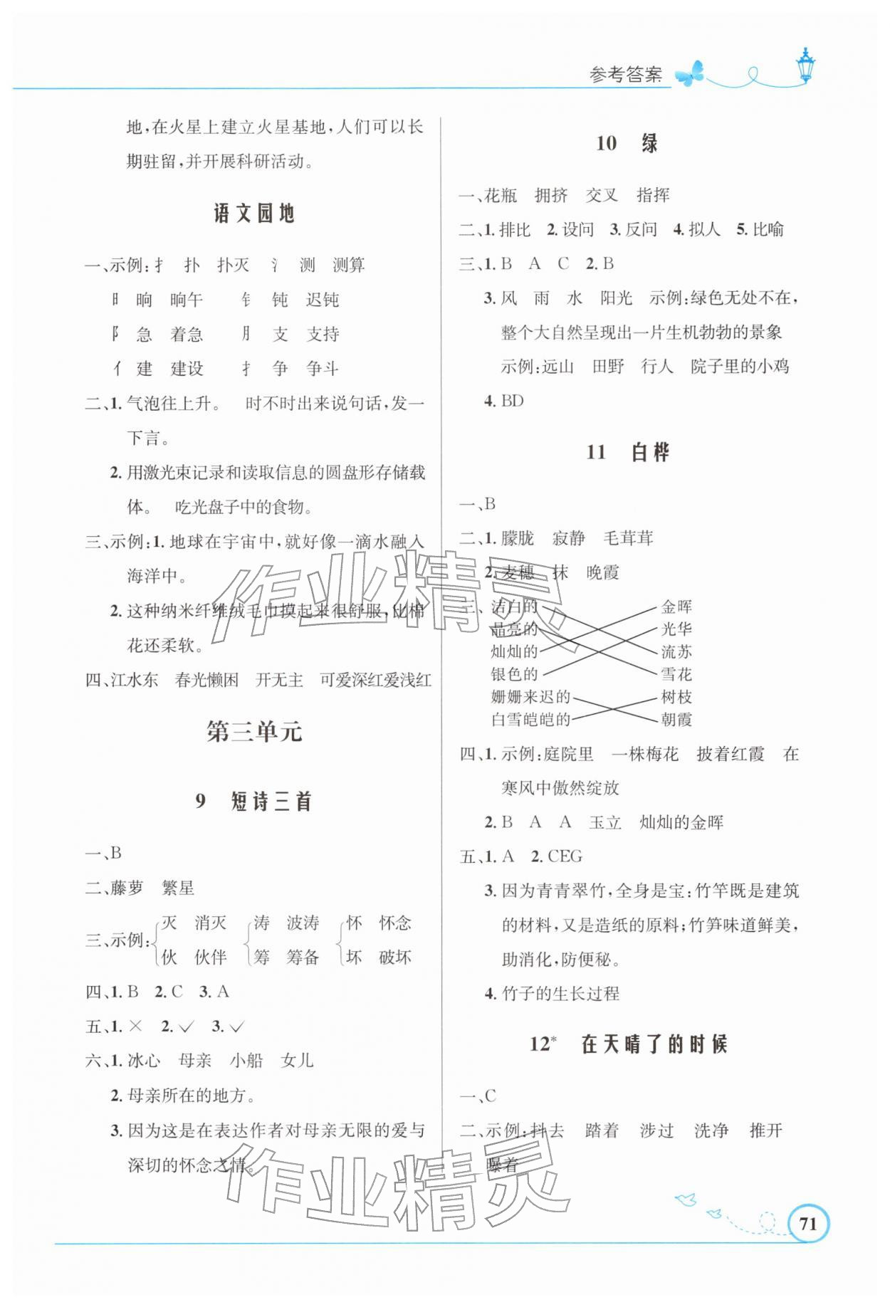 2026年同步测控优化设计四年级语文下册人教版福建专版&nbsp;第3页