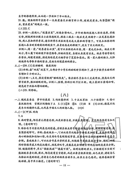 2024年名校调研系列卷每周一考九年级综合全一册人教版&nbsp;第11页