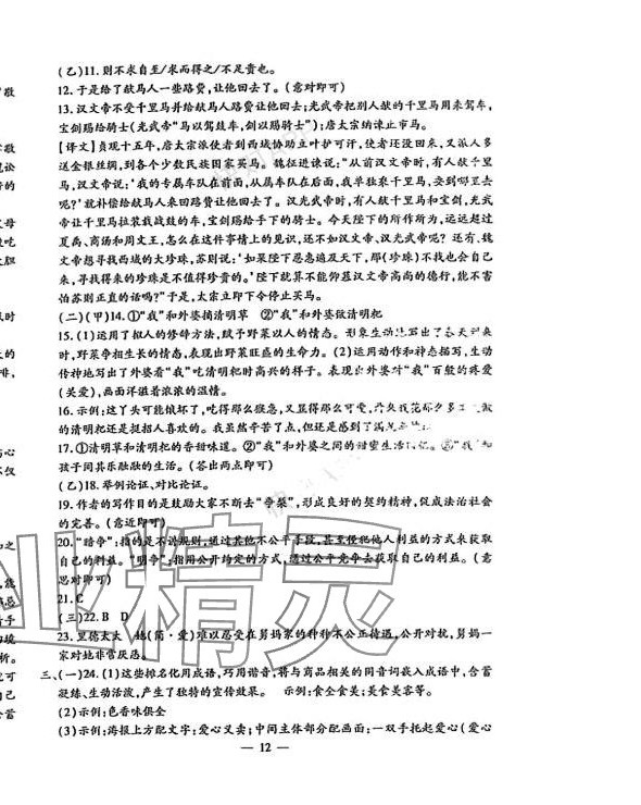 2024年名校调研系列卷每周一考九年级综合全一册人教版&nbsp;第12页