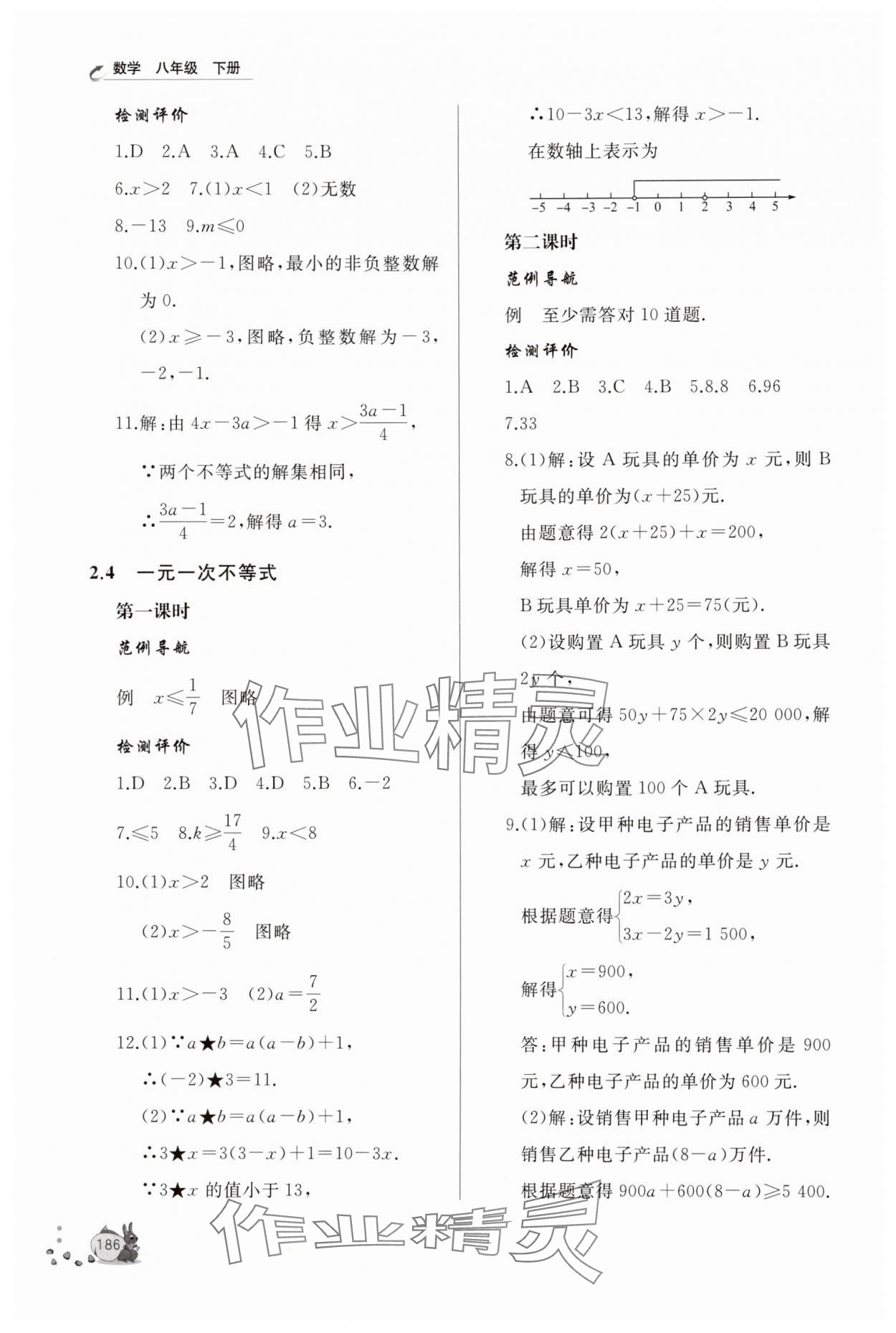2025年新课程助学丛书八年级数学下册北师大版&nbsp;第8页