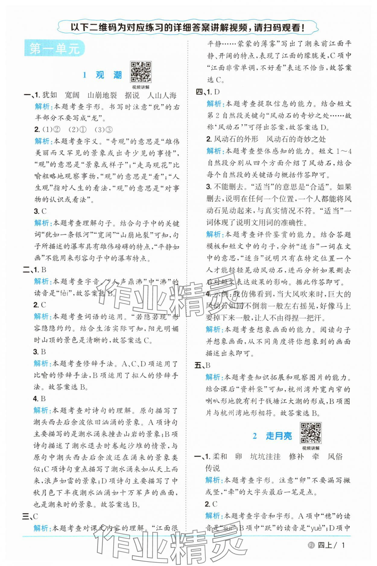 2025年阳光同学课时优化作业四年级语文上册人教版福建专版&nbsp;第1页