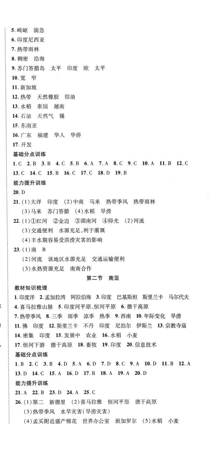 2024年我的作业七年级地理下册湘教版&nbsp;第3页