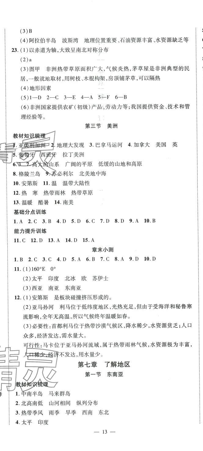 2024年我的作业七年级地理下册湘教版&nbsp;第2页