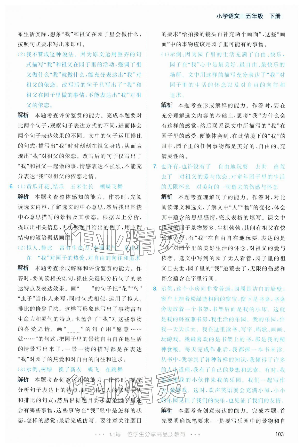 2025年53天天练五年级语文下册人教版&nbsp;第3页