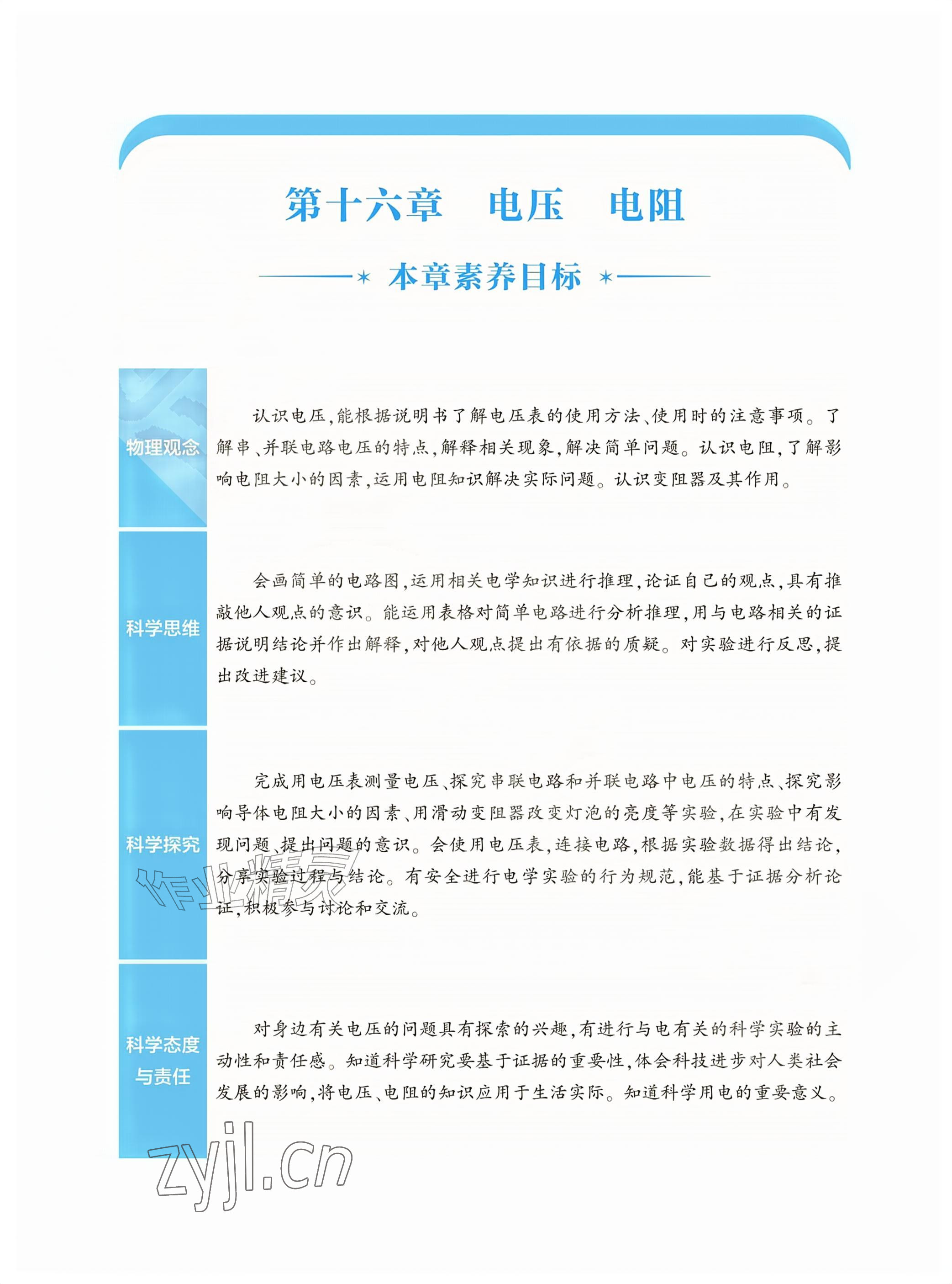 2026年基础训练大象出版社九年级物理全一册人教版&nbsp;参考答案第77页