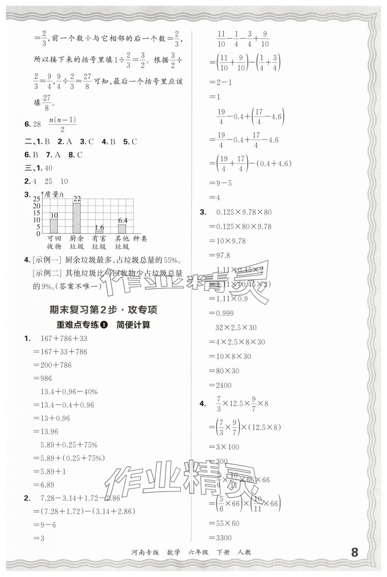 2025年王朝霞各地期末试卷精选六年级数学下册人教版河南专版&nbsp;参考答案第8页