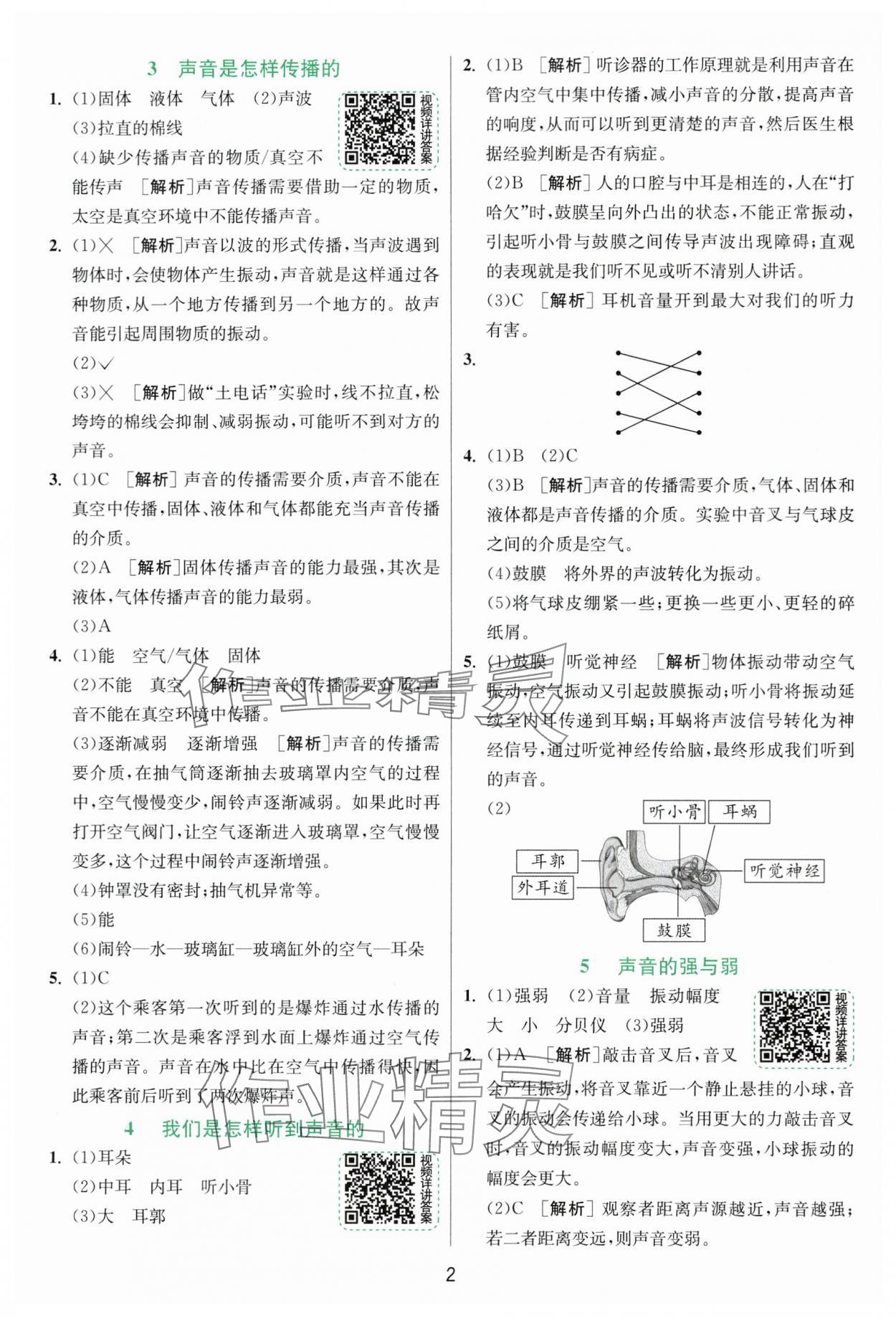 2025年实验班提优训练四年级科学上册教科版浙江专版&nbsp;第2页