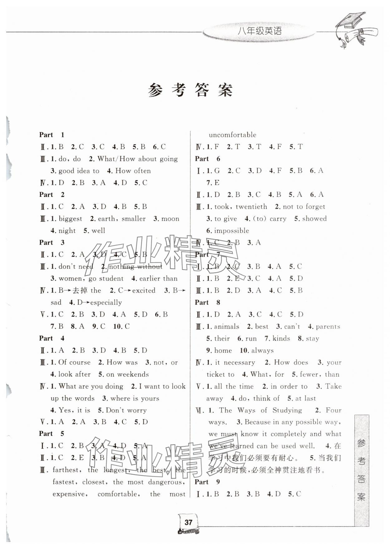2025年寒假新时空八年级英语外研版&nbsp;第1页