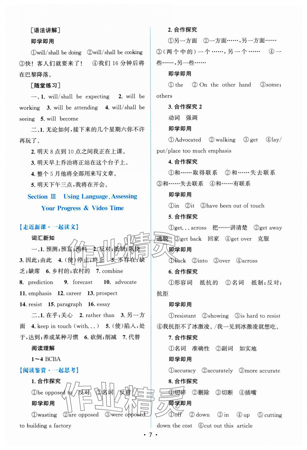 2024年高中同步测控优化设计高中英语选择性必修第一册人教版增强版&nbsp;参考答案第6页