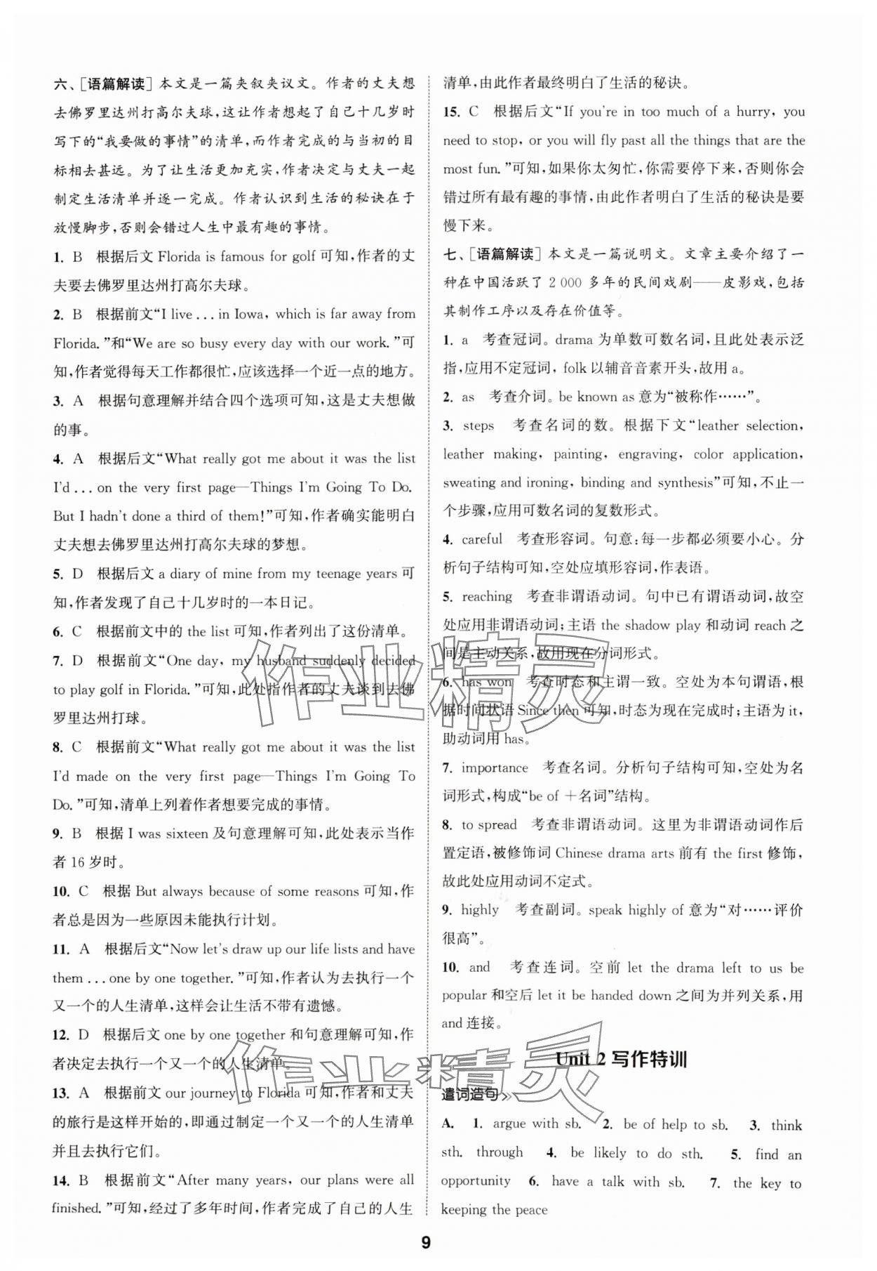 2024年通成学典课时作业本高中英语必修第一册译林版&nbsp;第9页