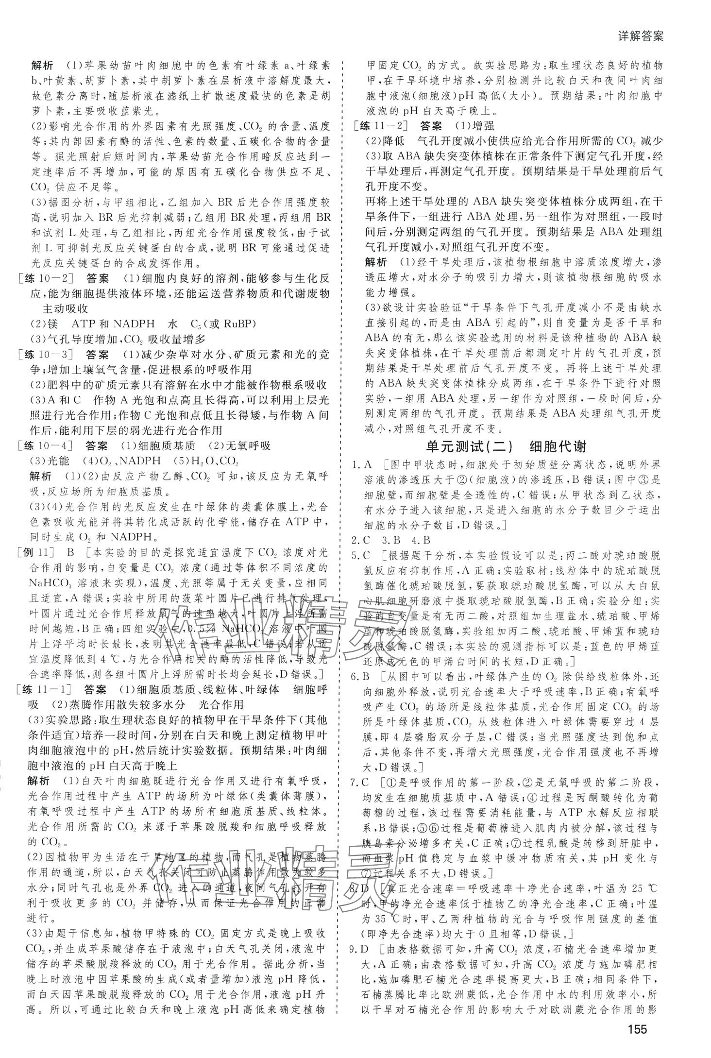 2024年高考总复习首选用卷高中生物通用版&nbsp;第15页