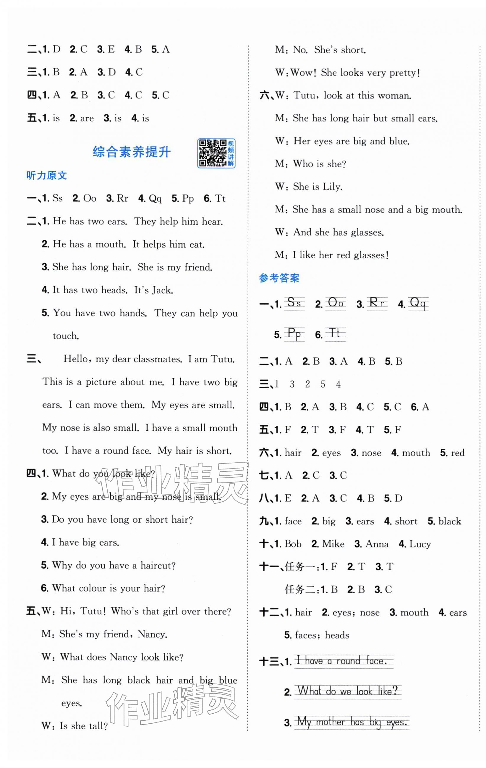 2025年阳光同学课时优化作业三年级英语上册沪教版&nbsp;第4页