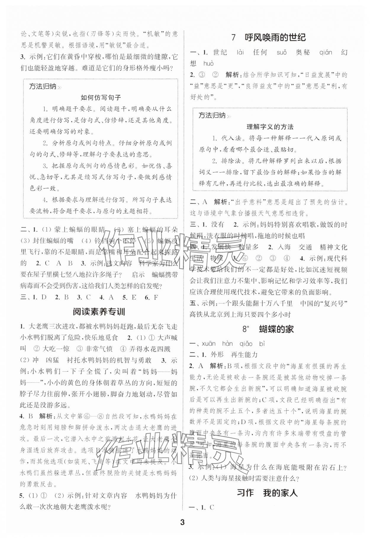 2025年通城学典课时作业本四年级语文上册人教版浙江专版&nbsp;第3页