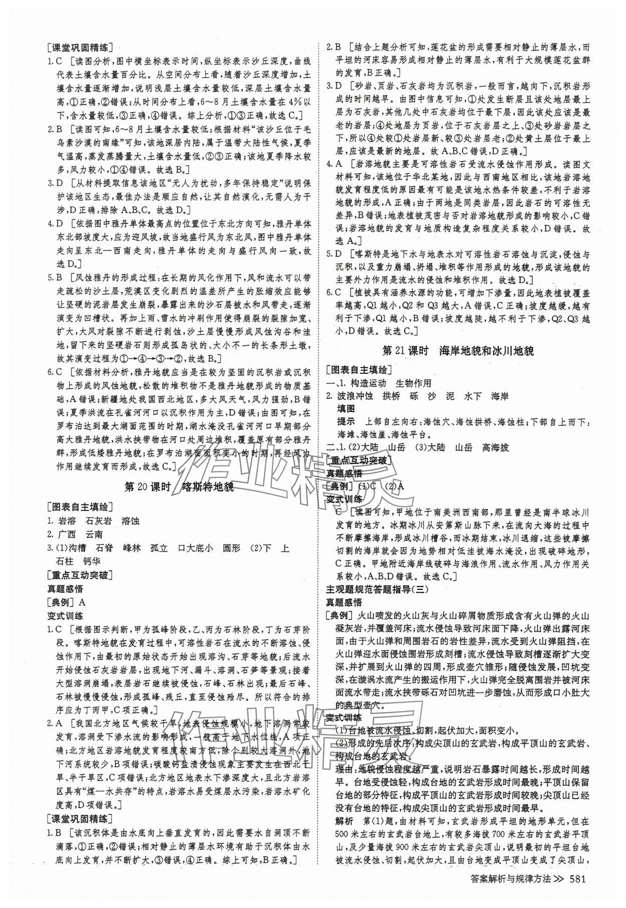 2025年创新设计高考总复习高中地理湘教版&nbsp;第13页