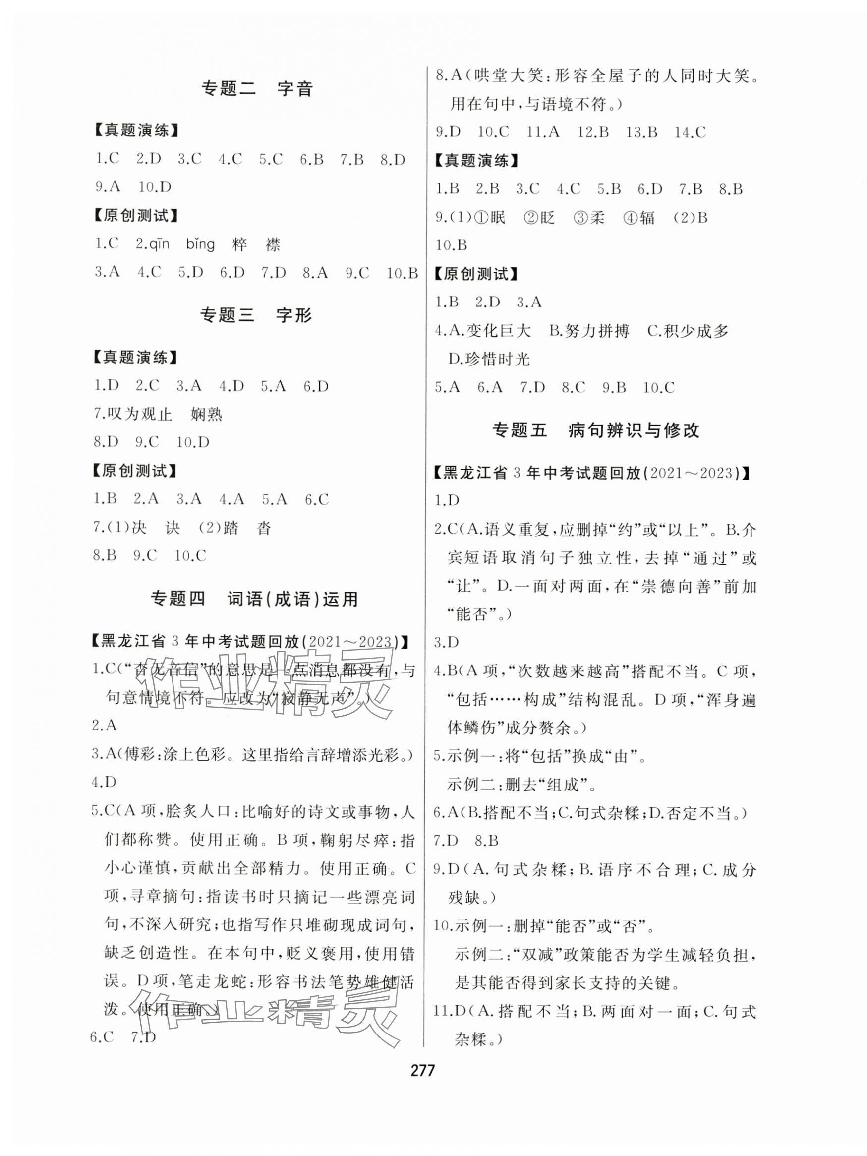 2024年龙江中考标准复习教材语文黑龙江专版&nbsp;第3页
