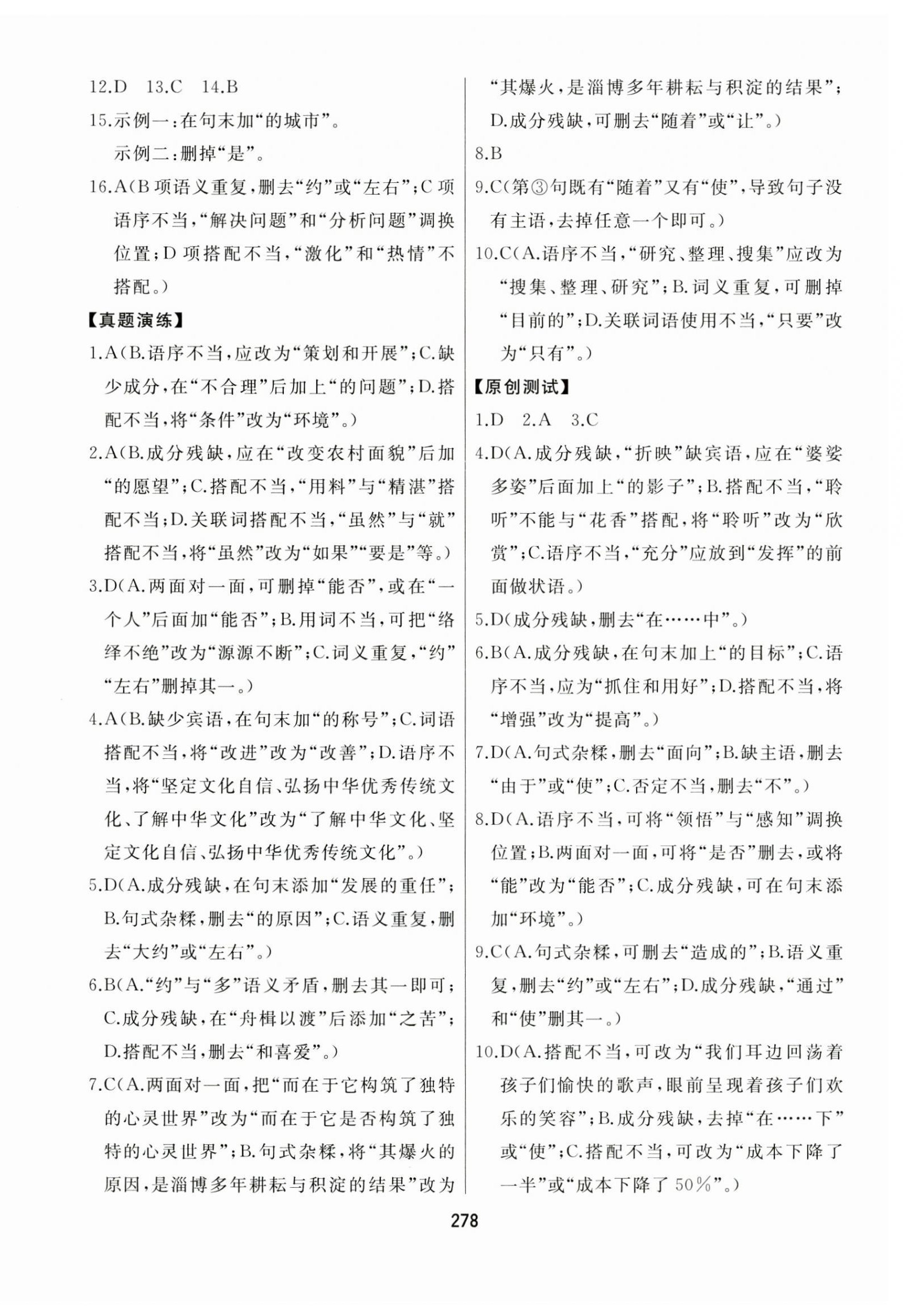 2024年龙江中考标准复习教材语文黑龙江专版&nbsp;第4页