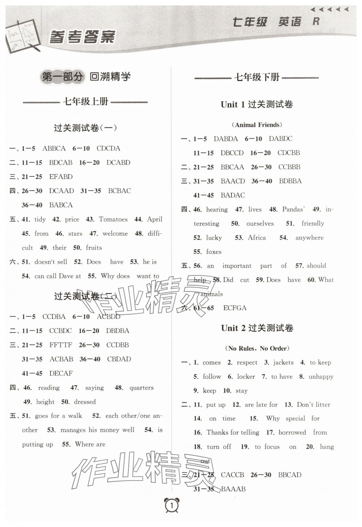 2025年暑假大串联七年级英语人教版&nbsp;第1页
