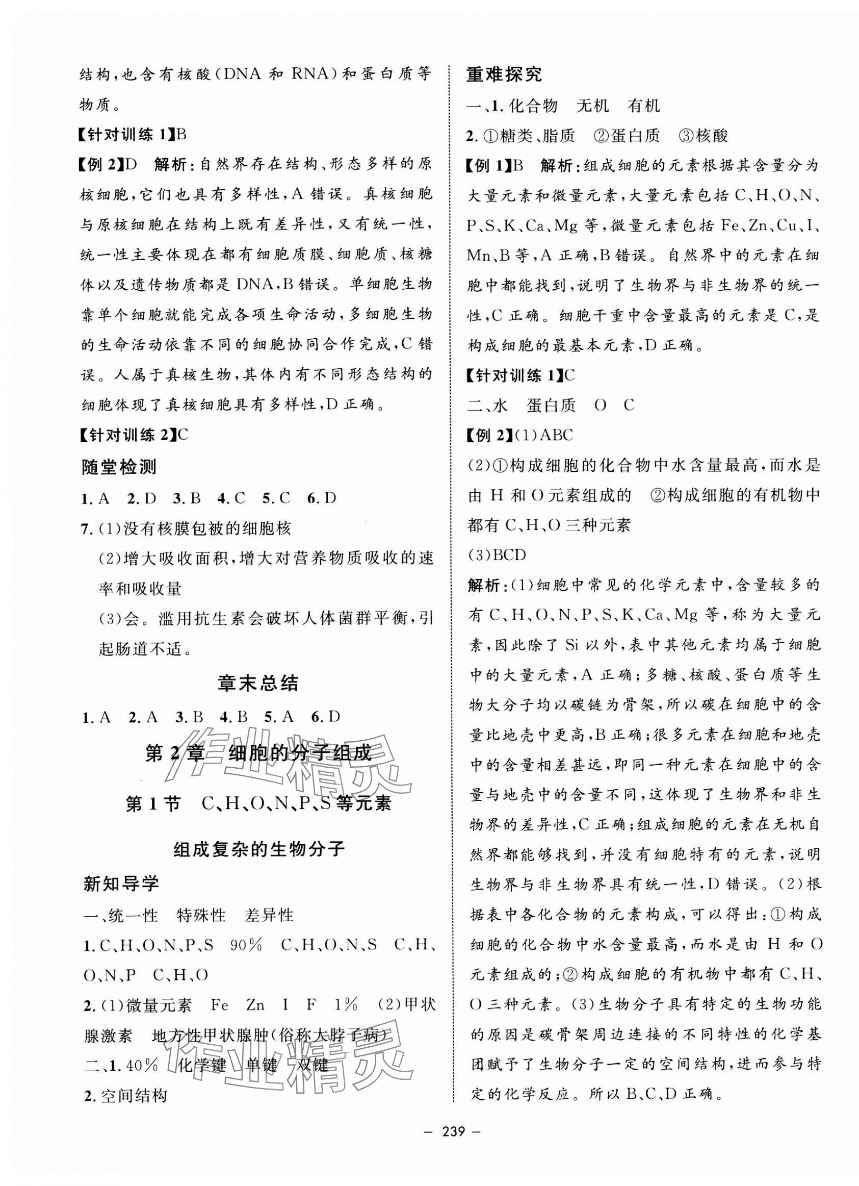 2023年钟书金牌金典导学案高中生物必修1沪教版&nbsp;第3页