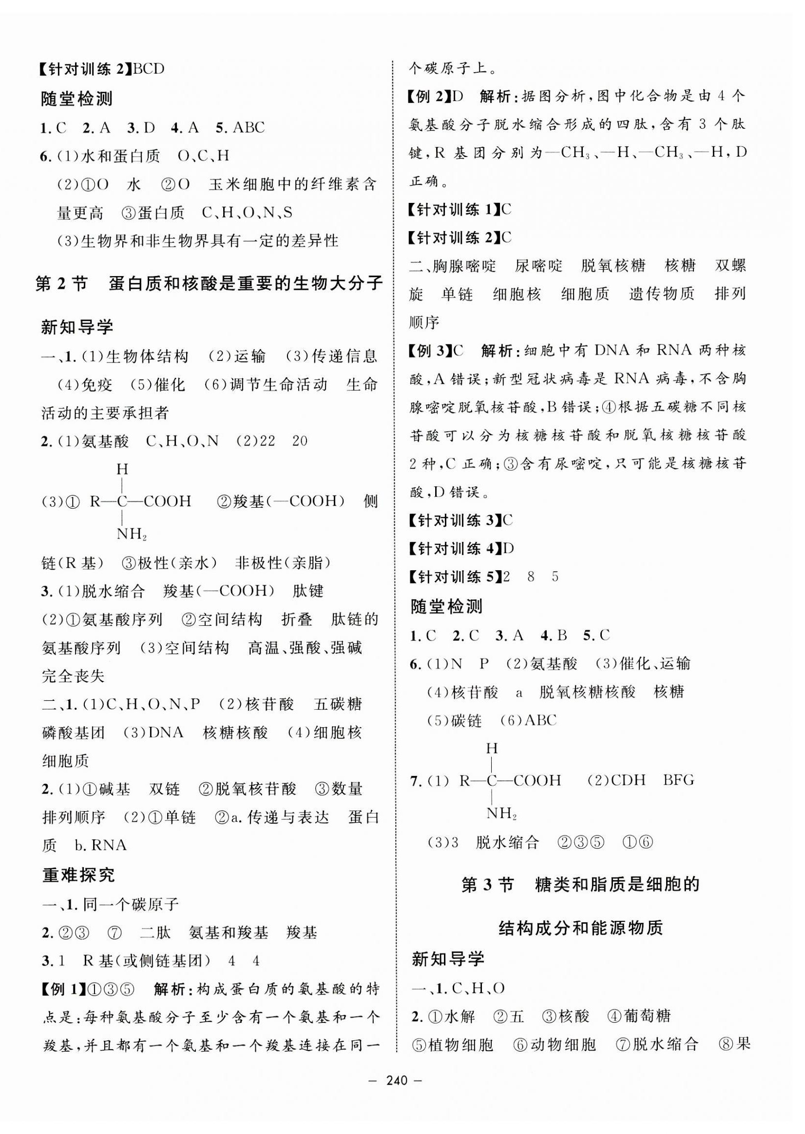 2023年钟书金牌金典导学案高中生物必修1沪教版&nbsp;第4页