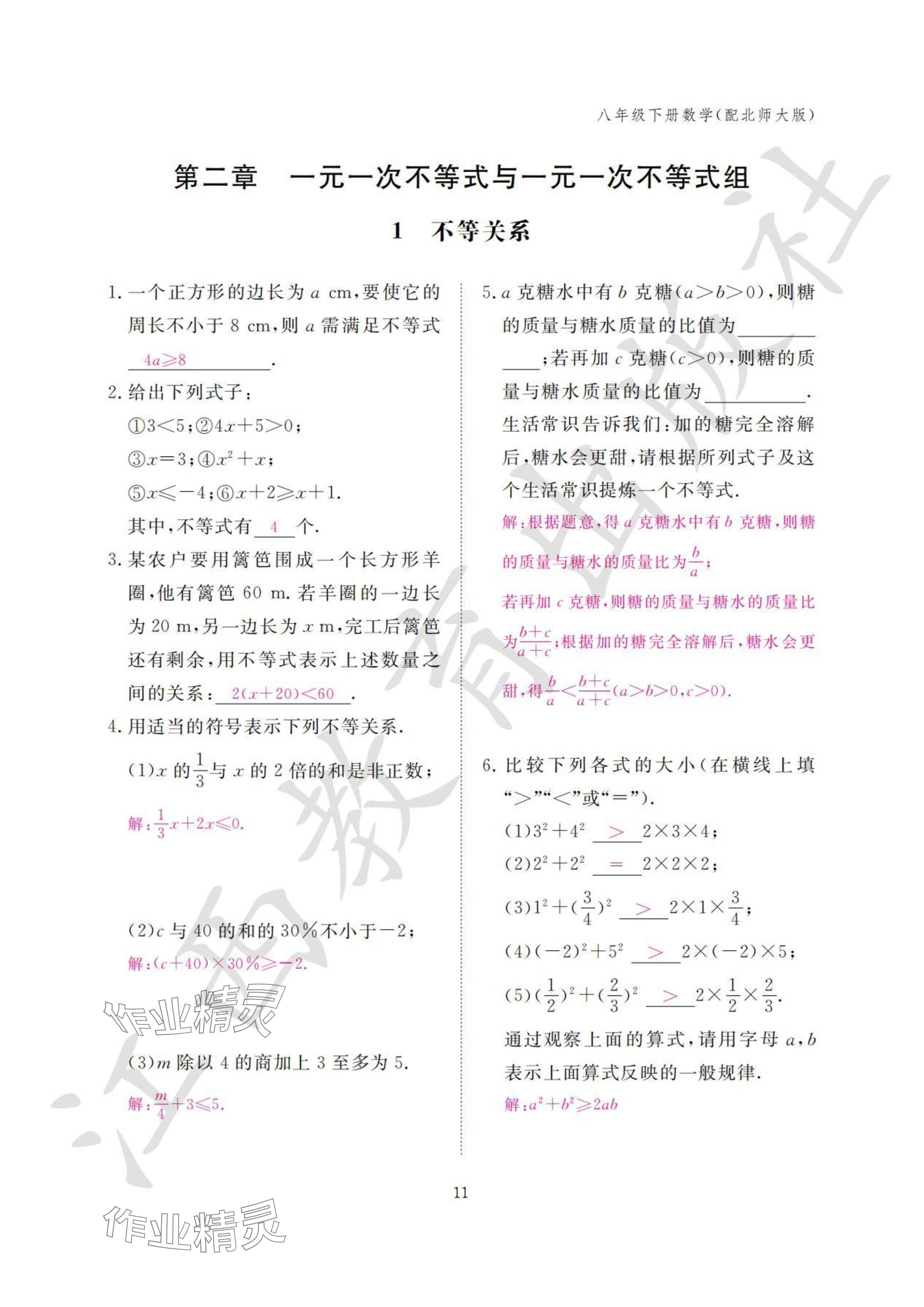 2024年作业本江西教育出版社八年级数学下册北师大版&nbsp;参考答案第11页