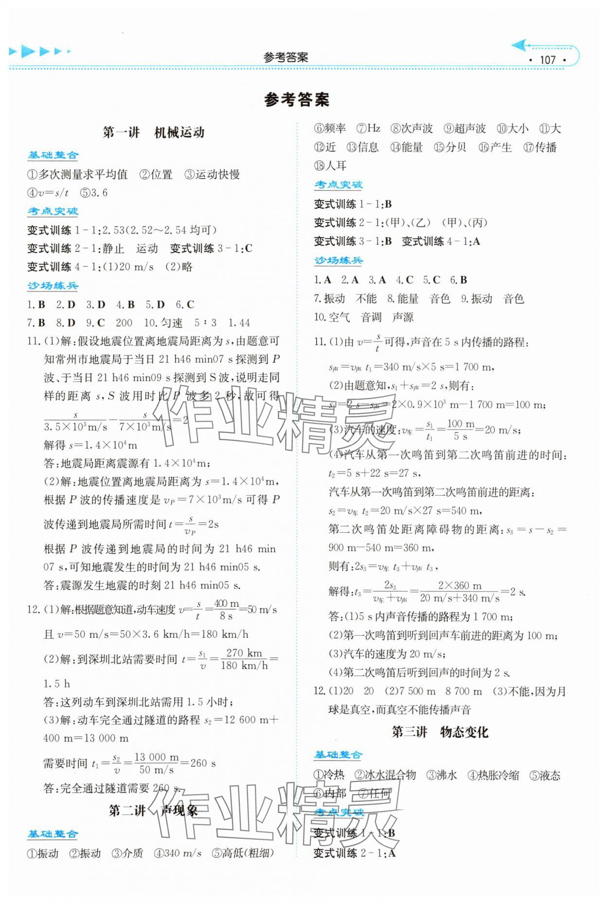2024年湘教考苑中考总复习物理张家界版&nbsp;第1页