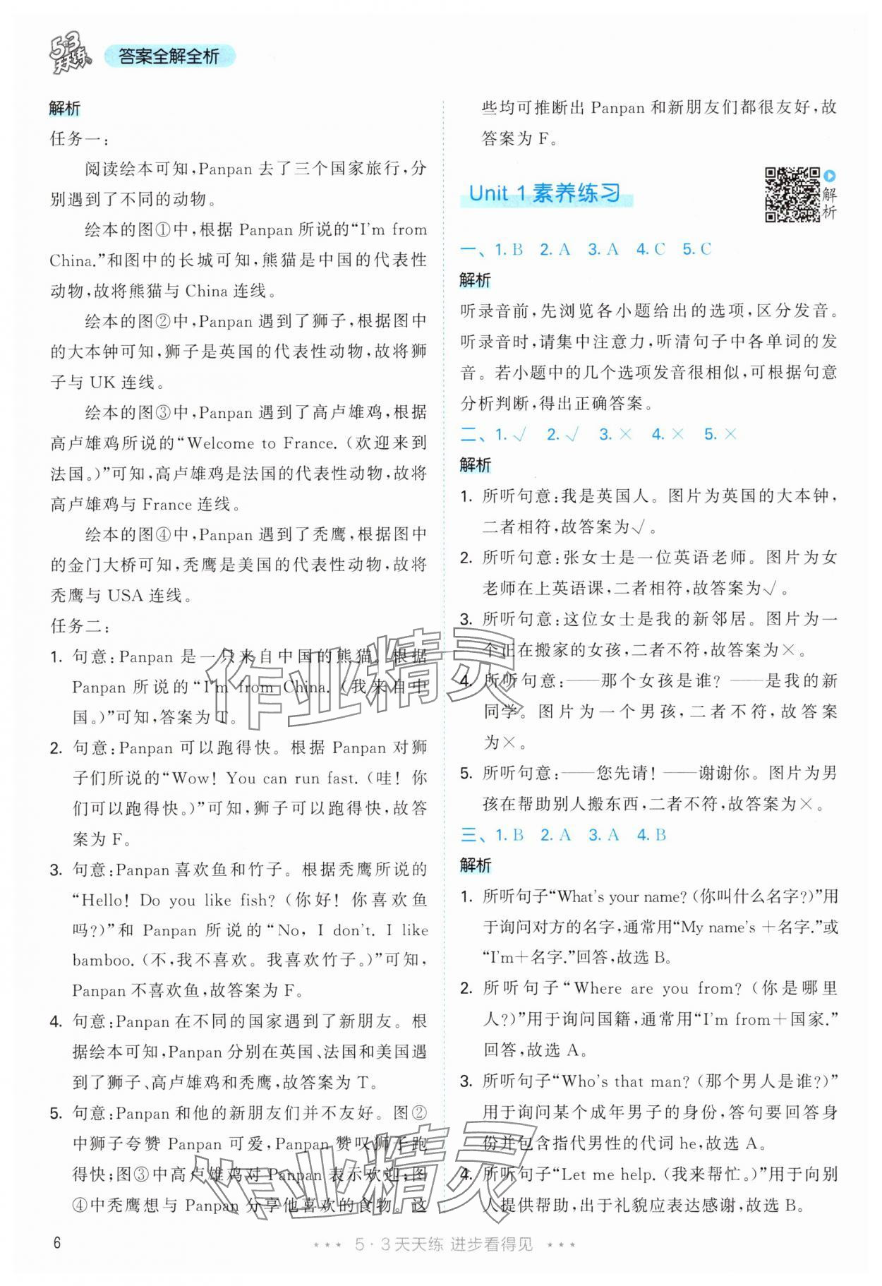 2025年53天天练三年级英语下册人教版&nbsp;参考答案第6页