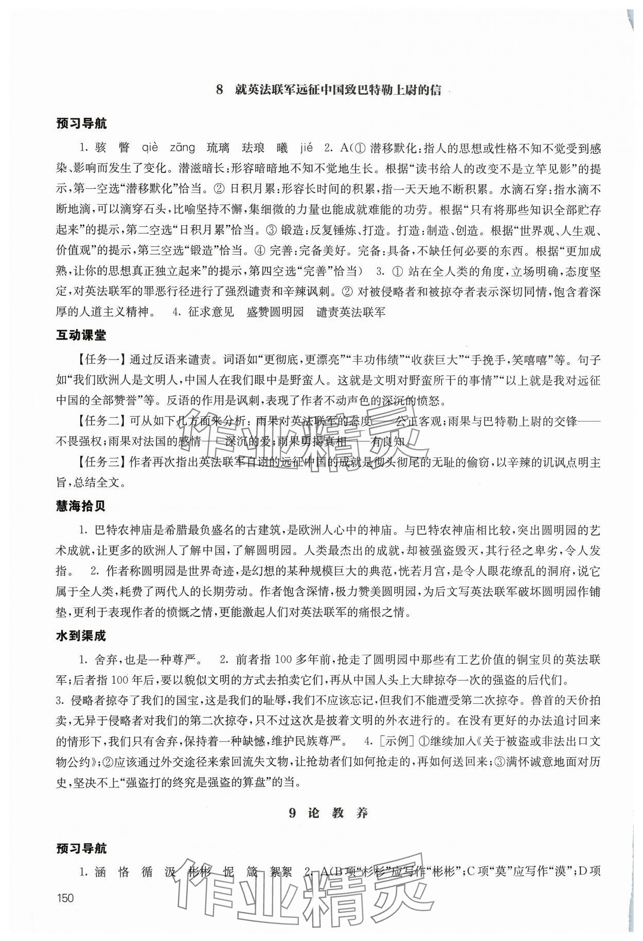 2023年凤凰数字化导学稿九年级语文全一册人教版&nbsp;参考答案第6页