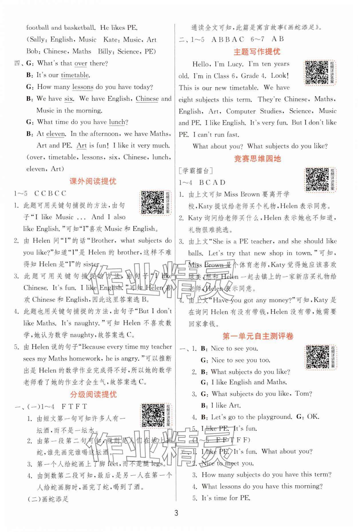 2024年实验班提优训练四年级英语下册译林版&nbsp;参考答案第3页