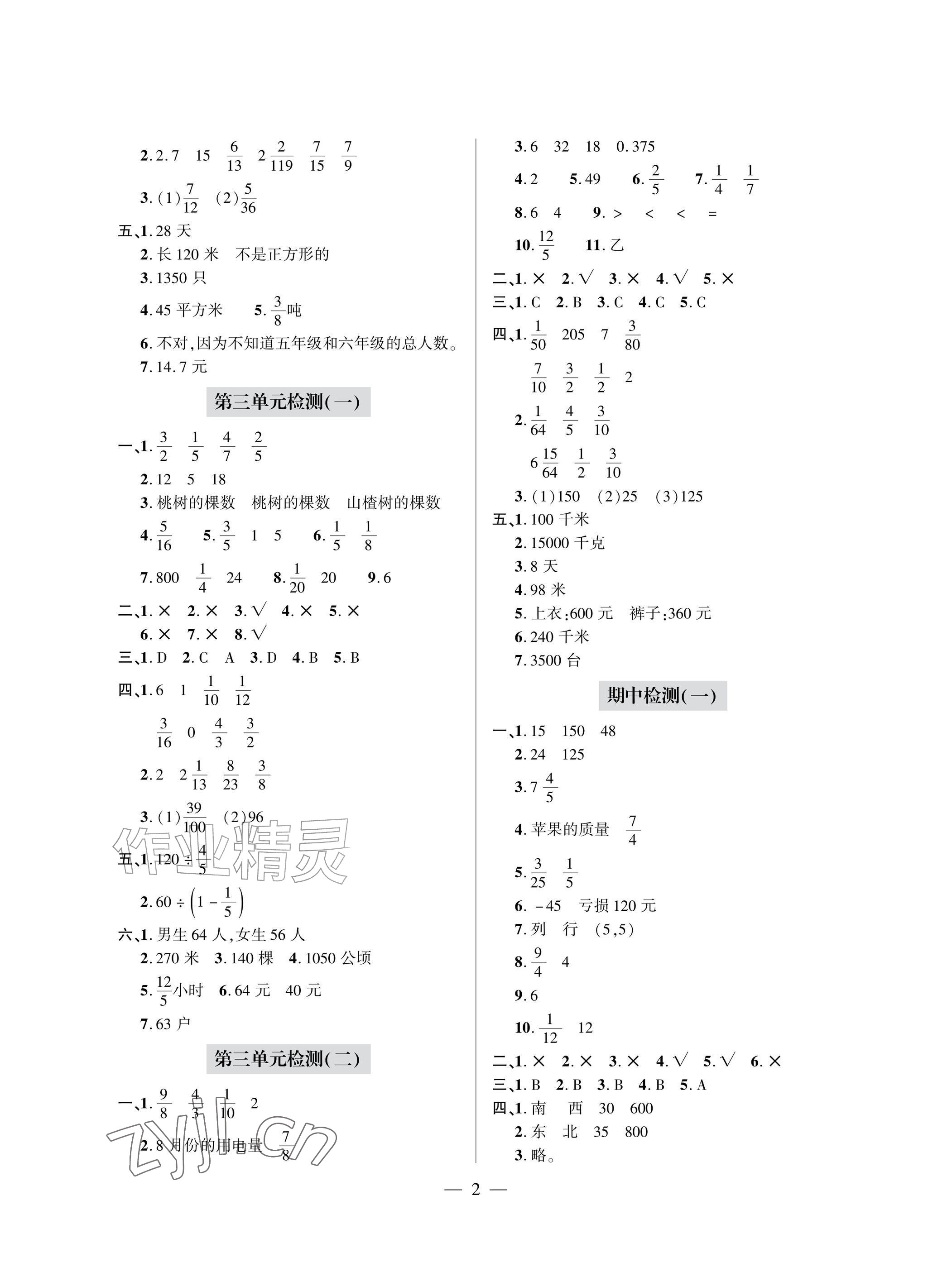 2026年单元自测试卷青岛出版社六年级数学上册人教版&nbsp;参考答案第2页