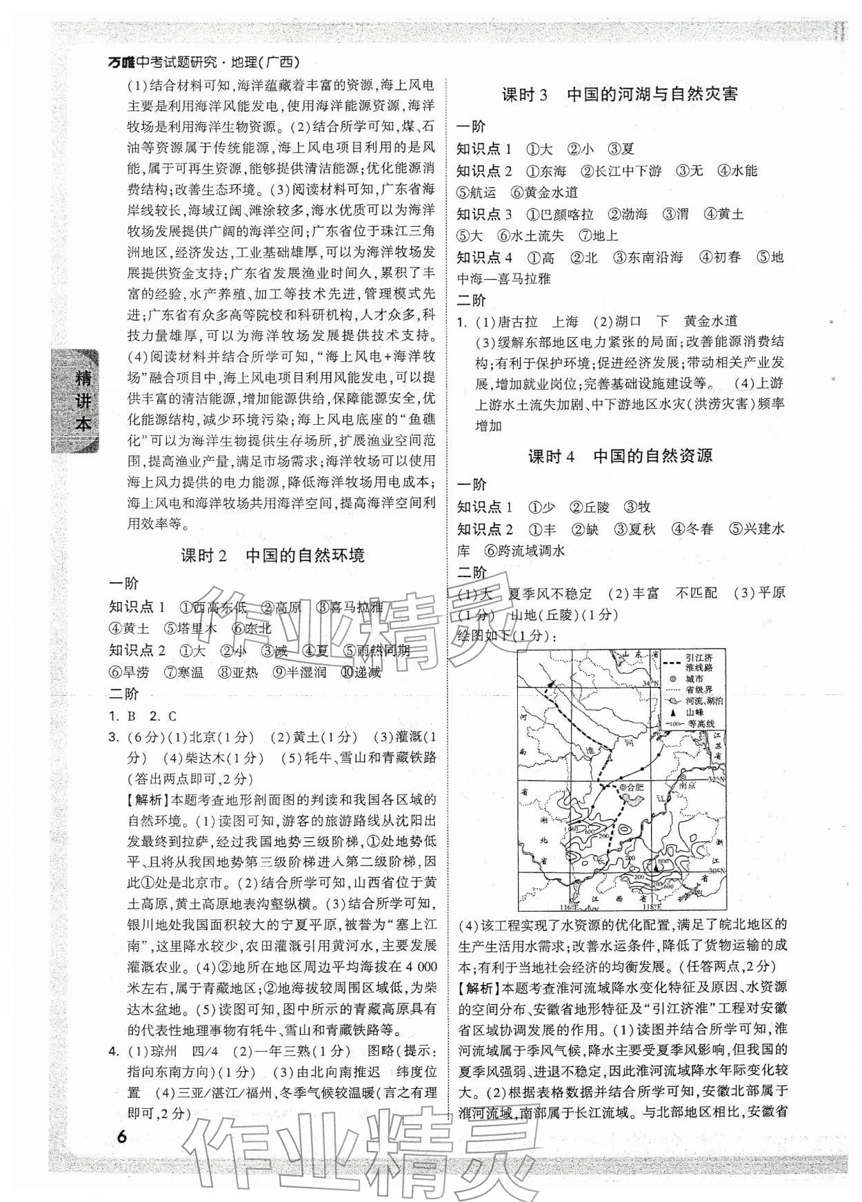 2026年万唯中考试题研究地理广西专版&nbsp;参考答案第6页