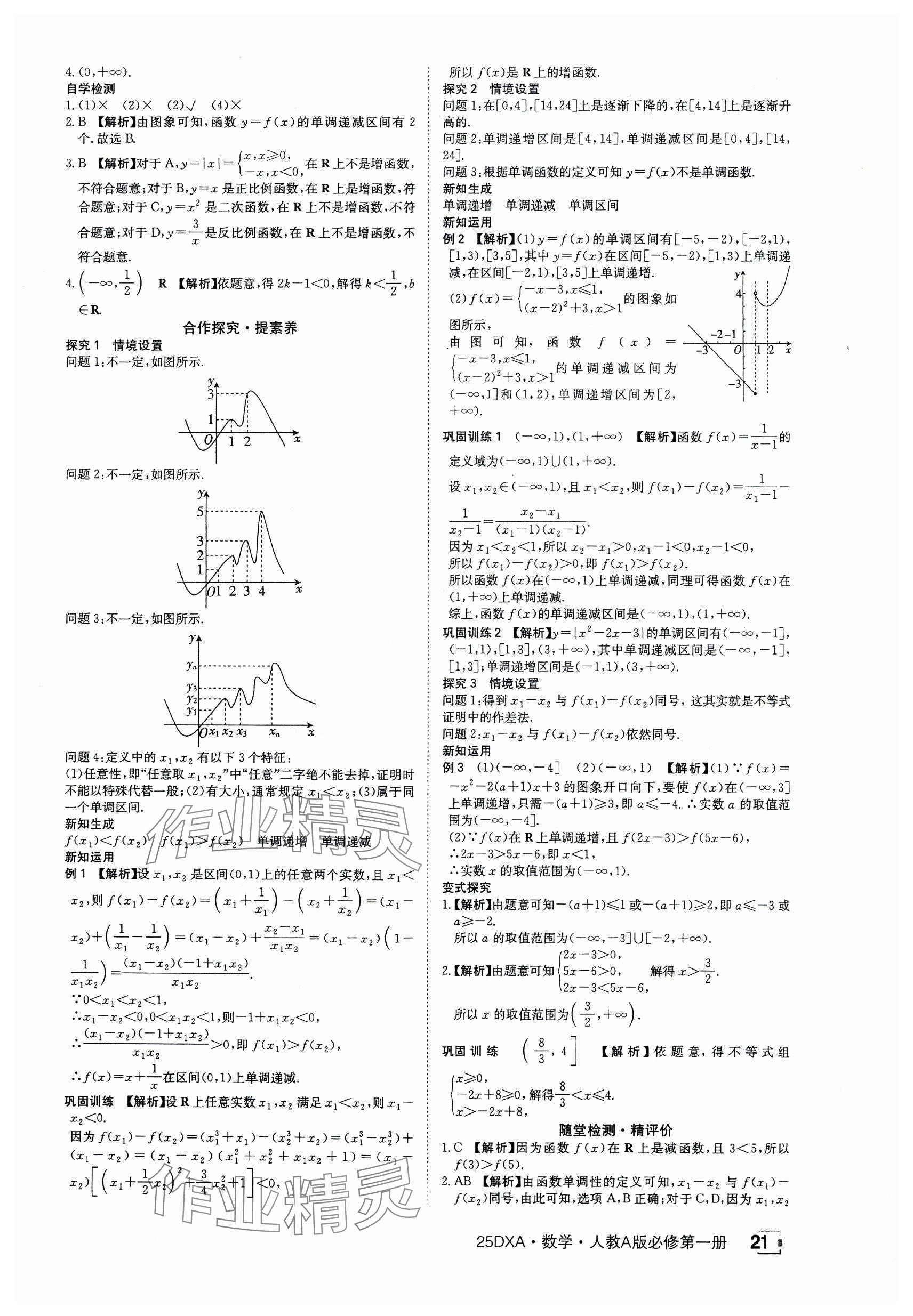 2024年金太阳导学案高中数学必修第一册人教版&nbsp;参考答案第21页