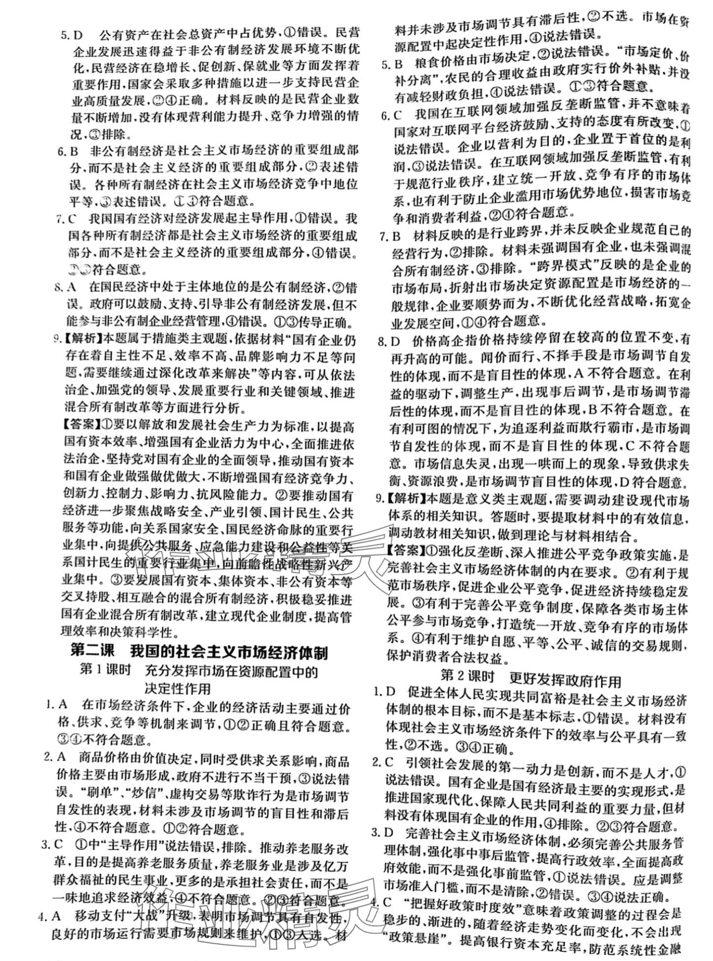 2024年金太阳导学案必修2道德与法治&nbsp;第2页