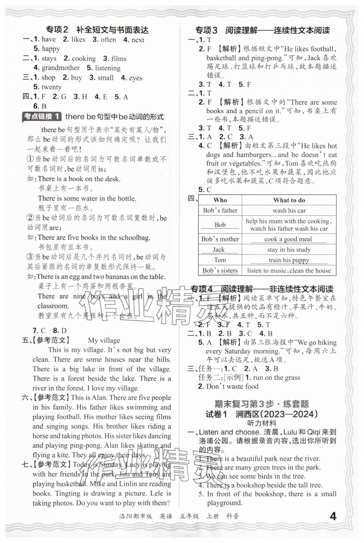 2024年王朝霞各地期末试卷精选五年级英语上册科普版洛阳专版&nbsp;参考答案第4页