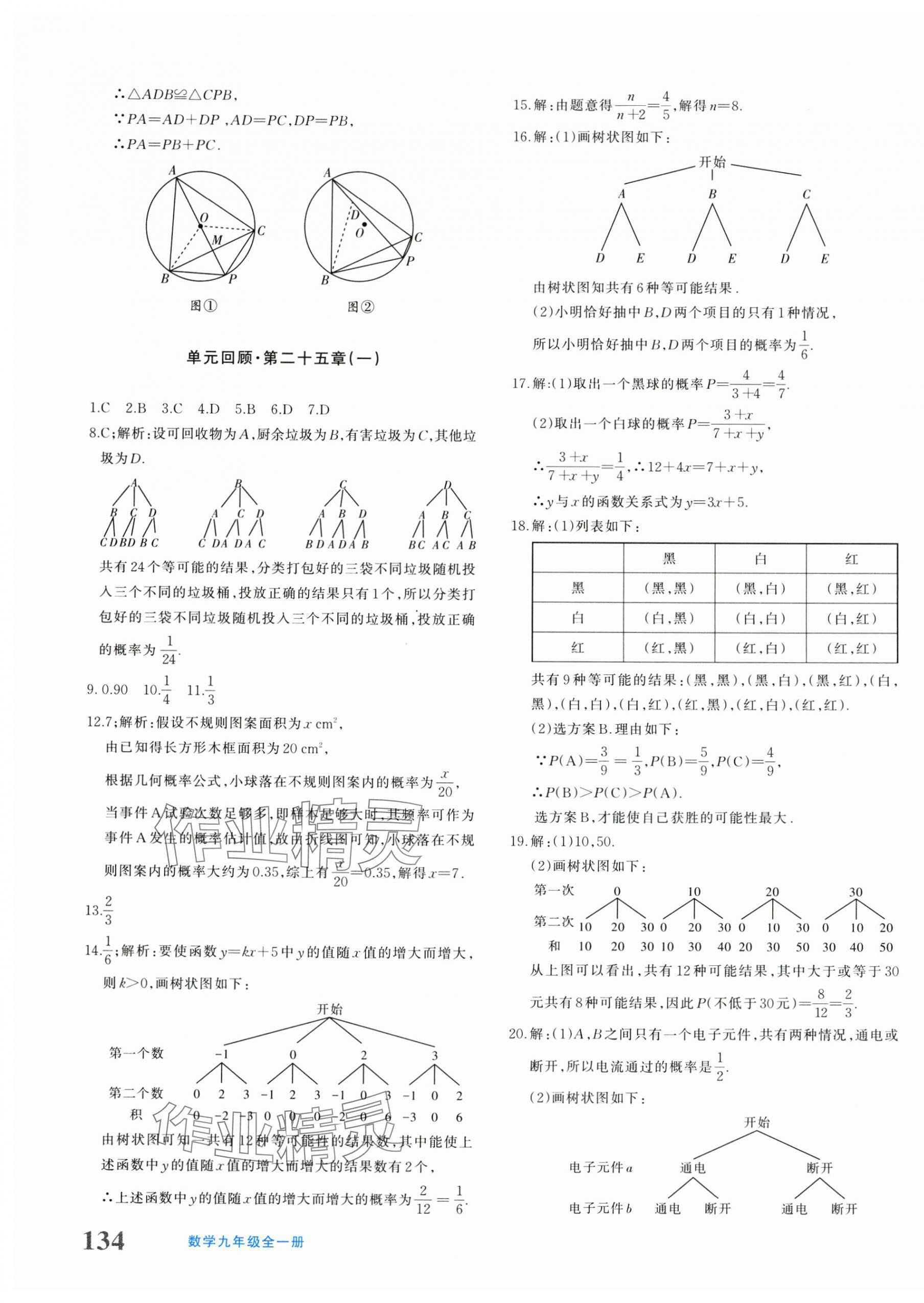 2025年优学1+1评价与测试九年级数学全一册人教版&nbsp;参考答案第11页
