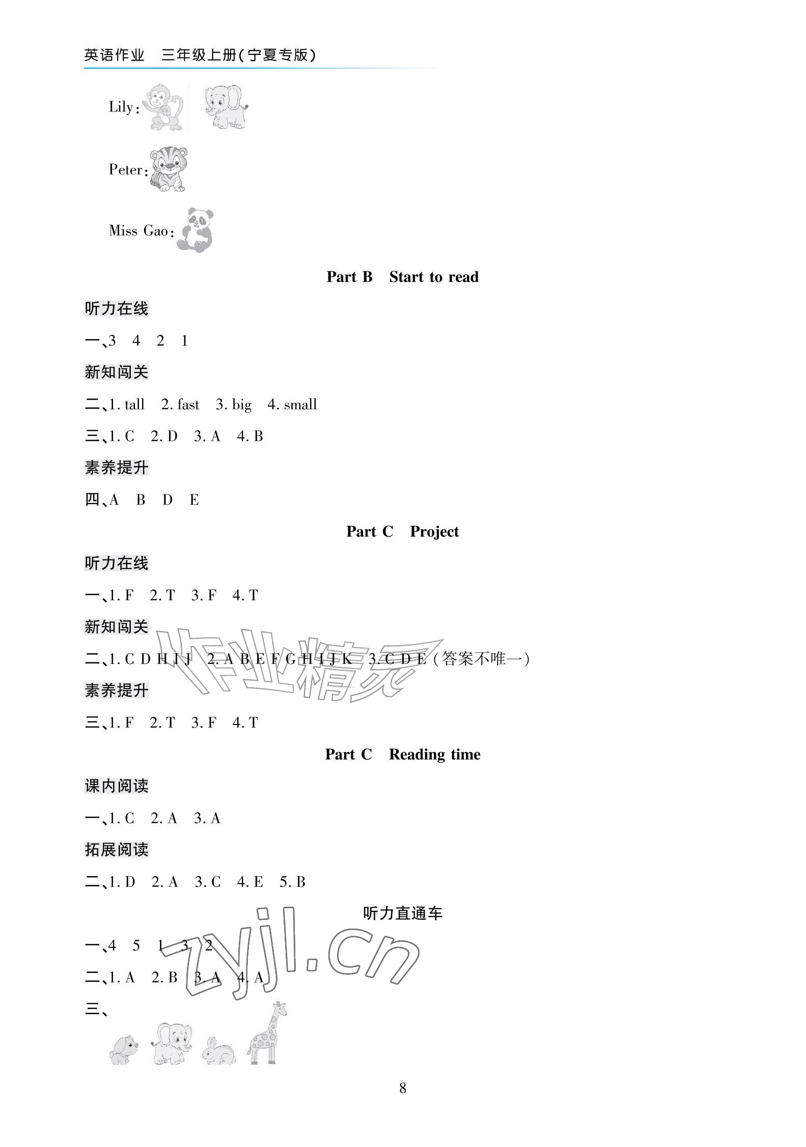 2026年英语作业三年级上册人教版宁夏专版&nbsp;参考答案第8页