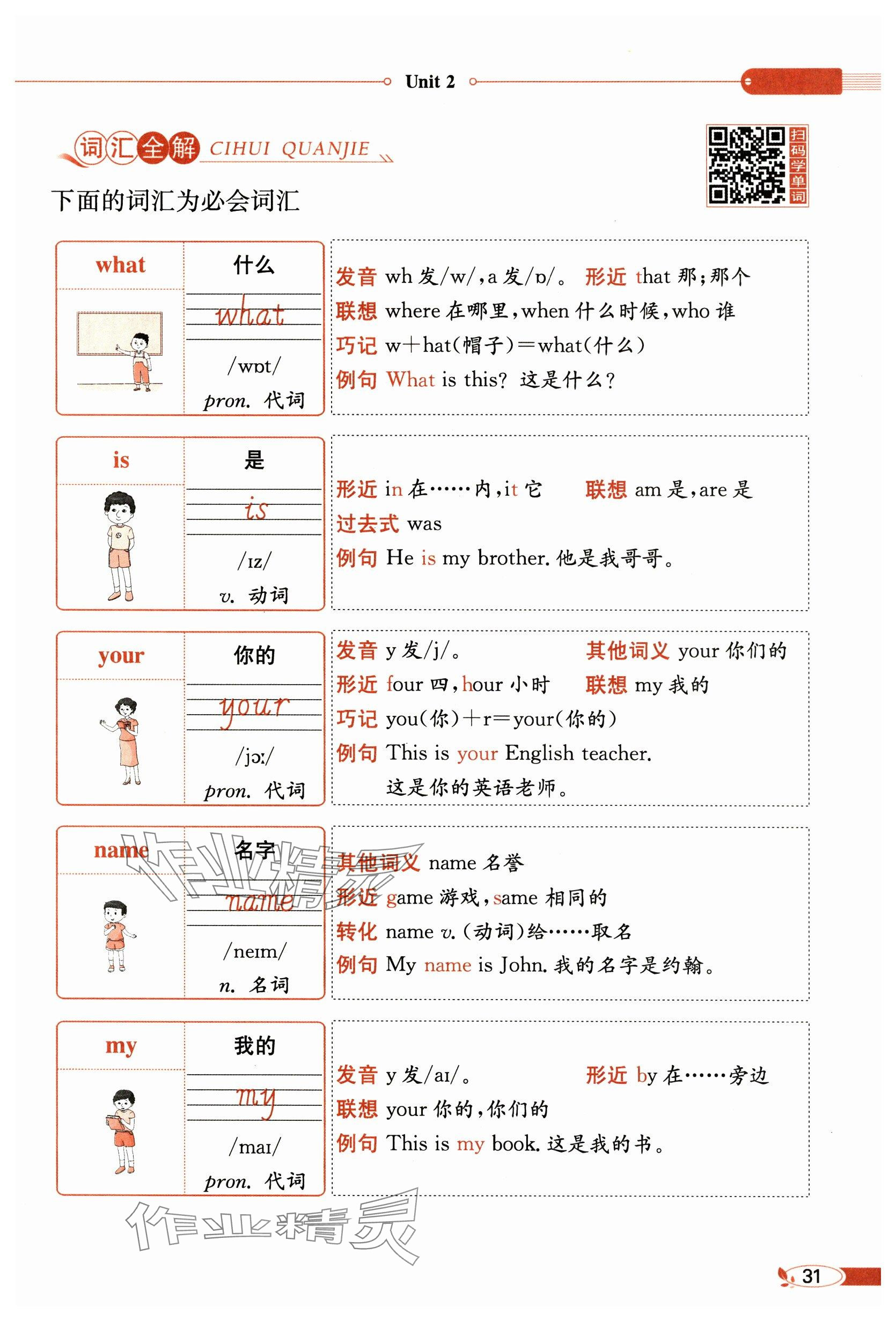2024年教材课本三年级英语上册译林版&nbsp;参考答案第31页