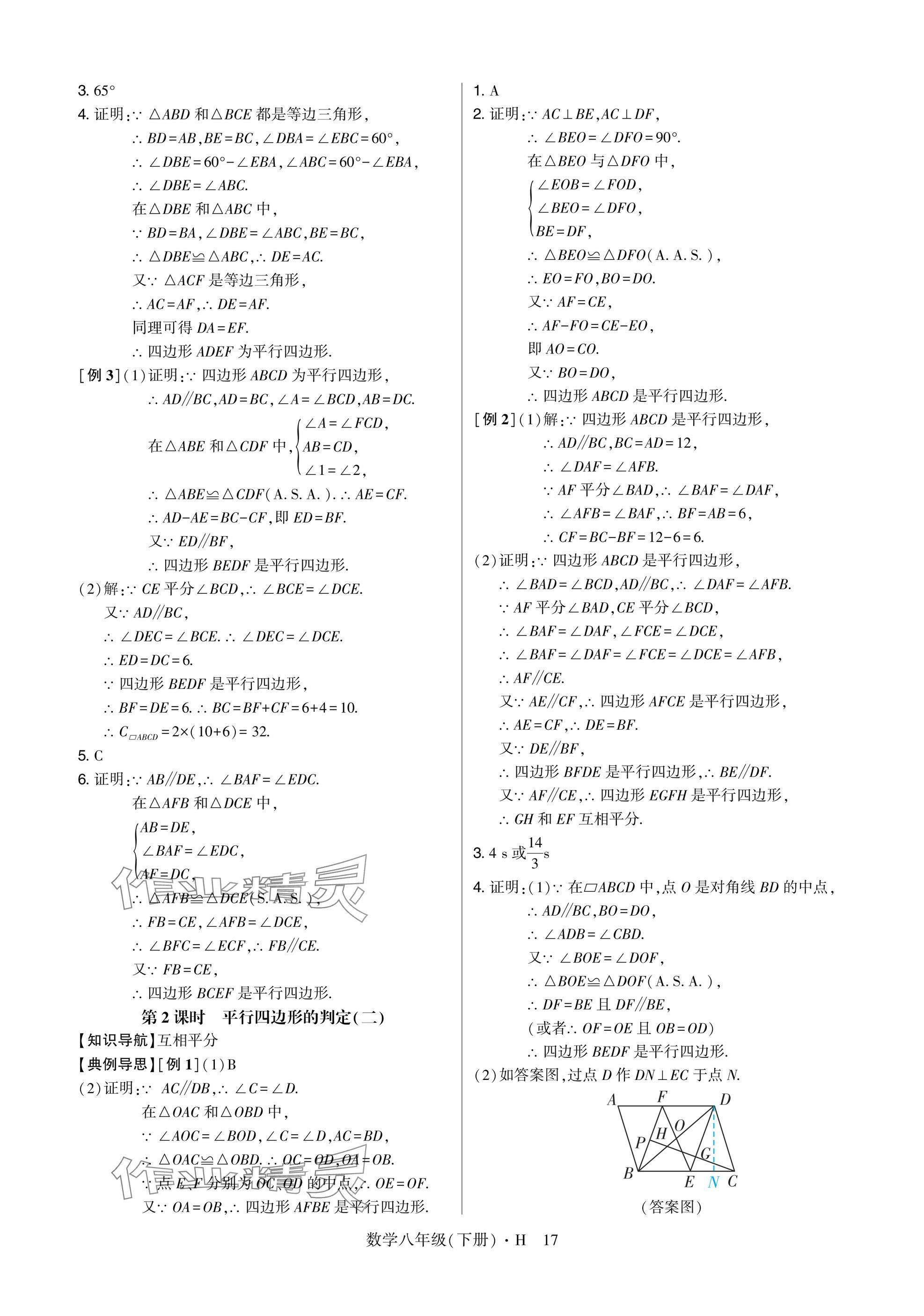 2025年高分突破课时达标讲练测八年级数学下册华师大版&nbsp;参考答案第17页