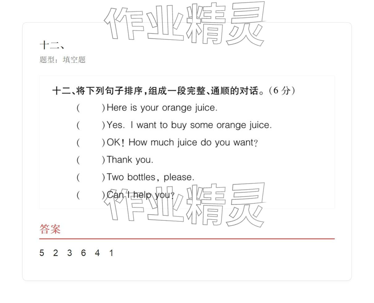 2025年学业水平评价五年级英语上册外研版&nbsp;参考答案第95页
