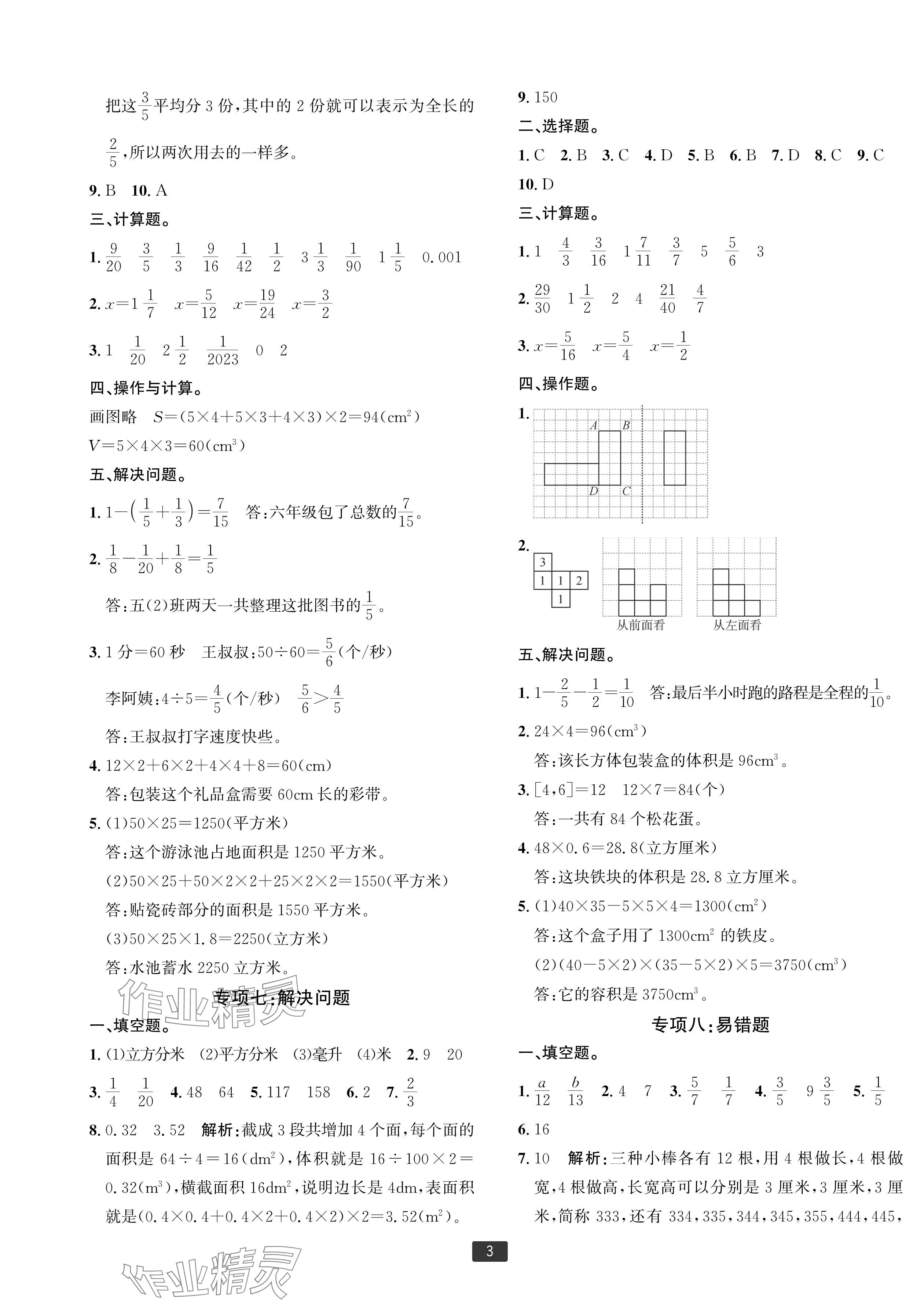 2024年浙江新期末五年级数学下册人教版宁波专版&nbsp;参考答案第3页