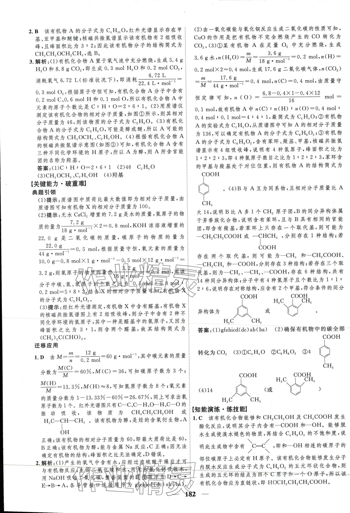 2024年三维设计高中化学选择性必修3人教版&nbsp;第6页