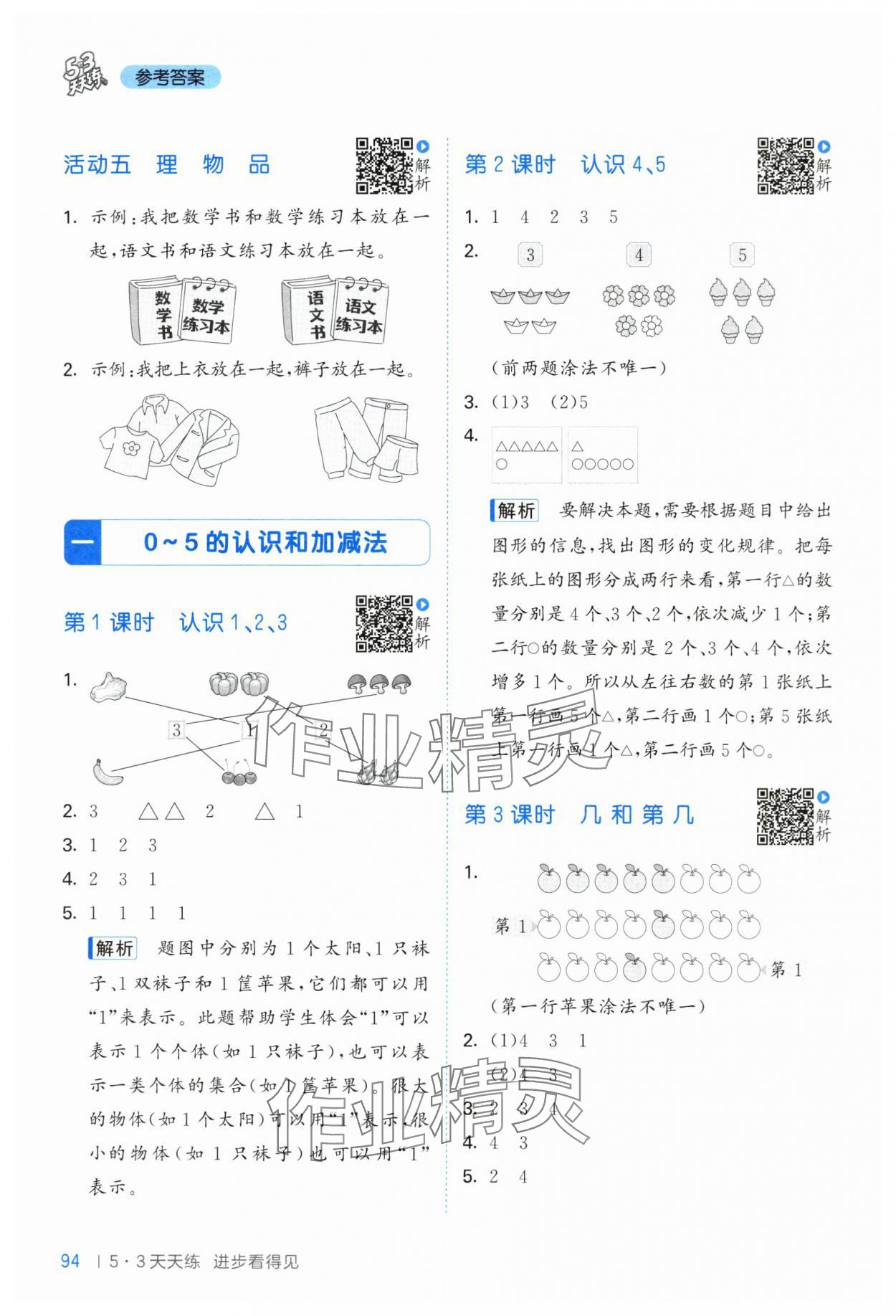 2025年53天天练一年级数学上册苏教版&nbsp;第2页