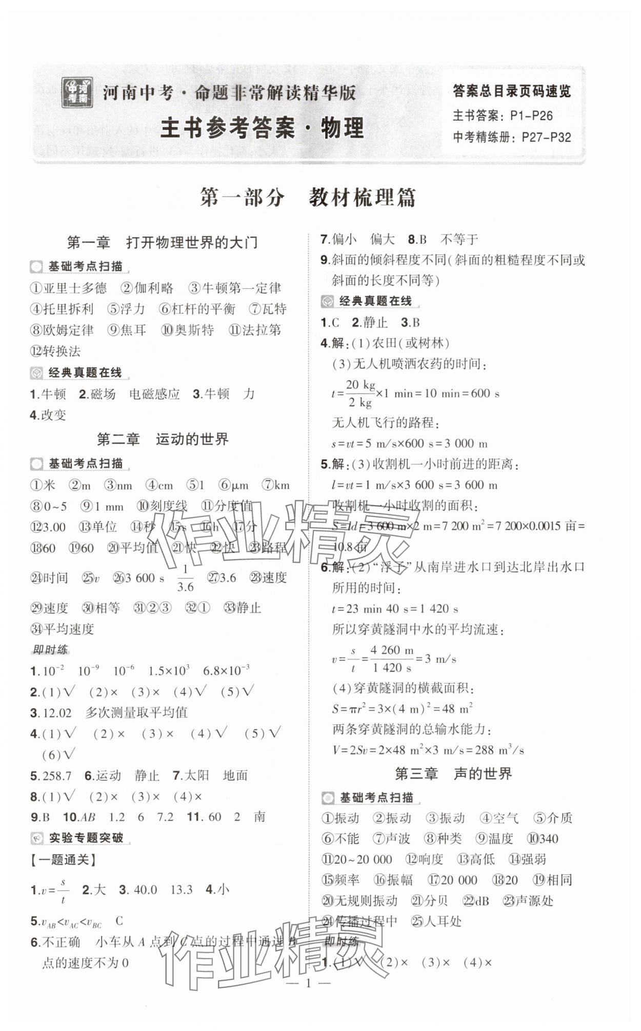 2024年河南中考命题非常解读九年级物理全一册沪科版精华版专版&nbsp;第1页
