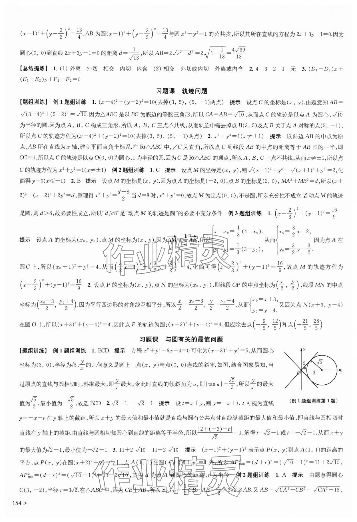 2025年凤凰新学案高中数学选择性必修第一册苏教版&nbsp;第8页