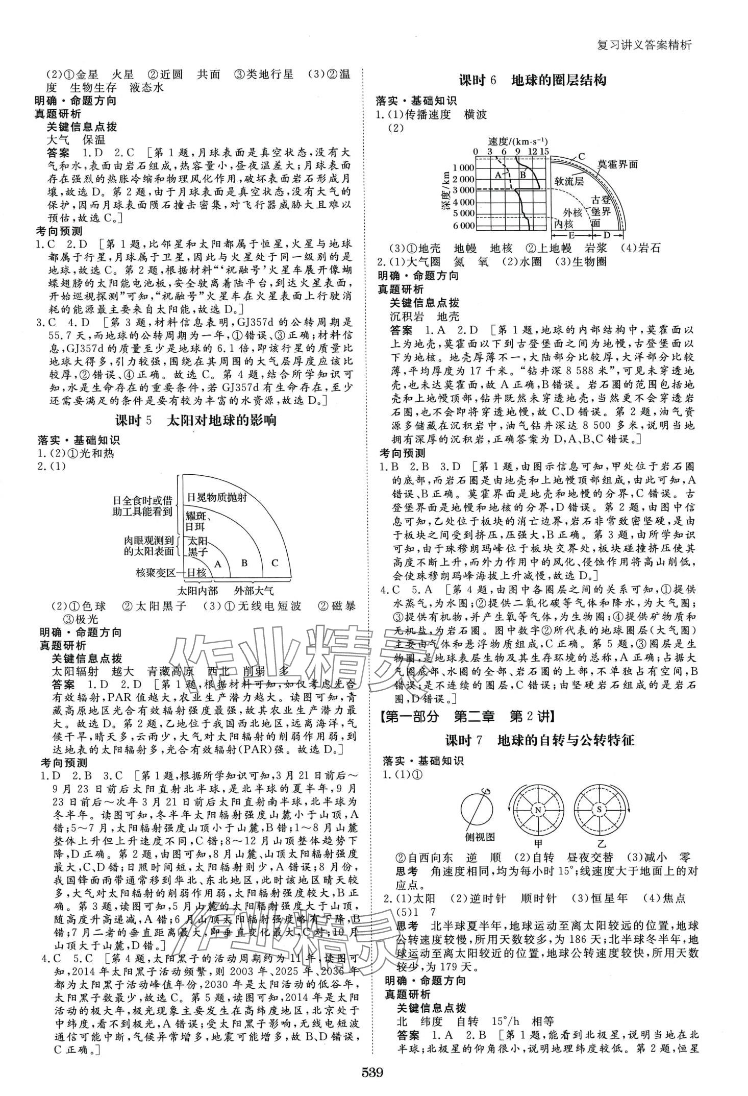 2024年步步高大一轮复习讲义高中地理通用版&nbsp;第3页