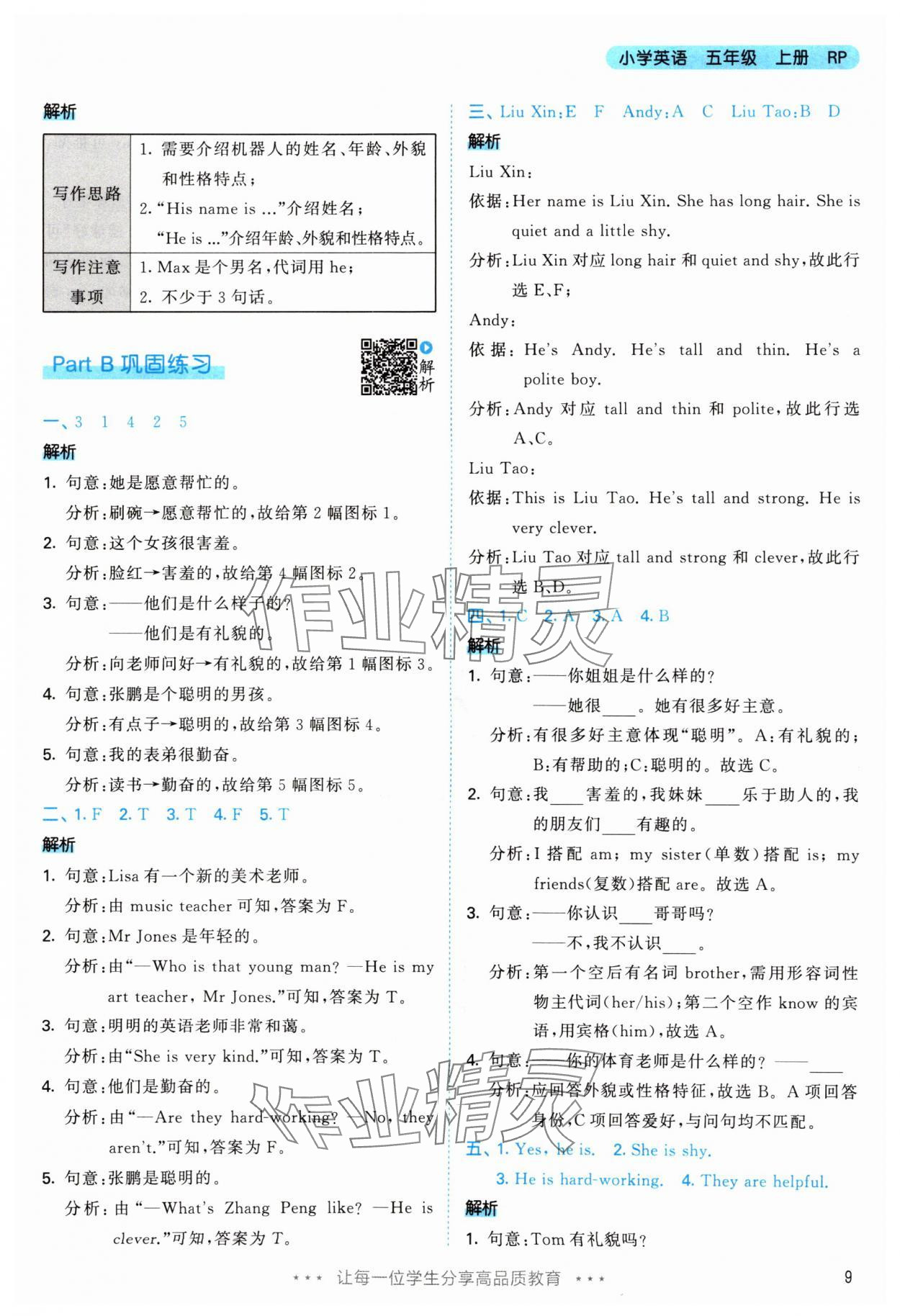 2025年53天天练五年级英语上册人教版&nbsp;参考答案第9页