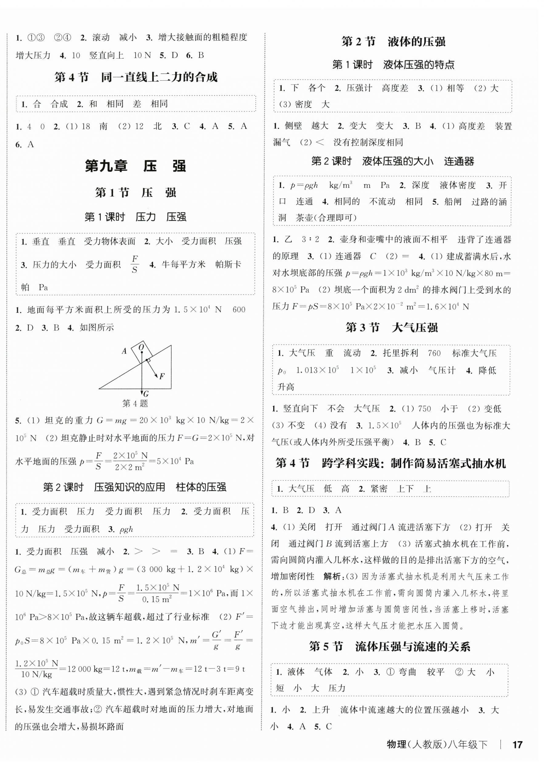 2025年通城学典课时作业本八年级物理下册人教版&nbsp;第2页